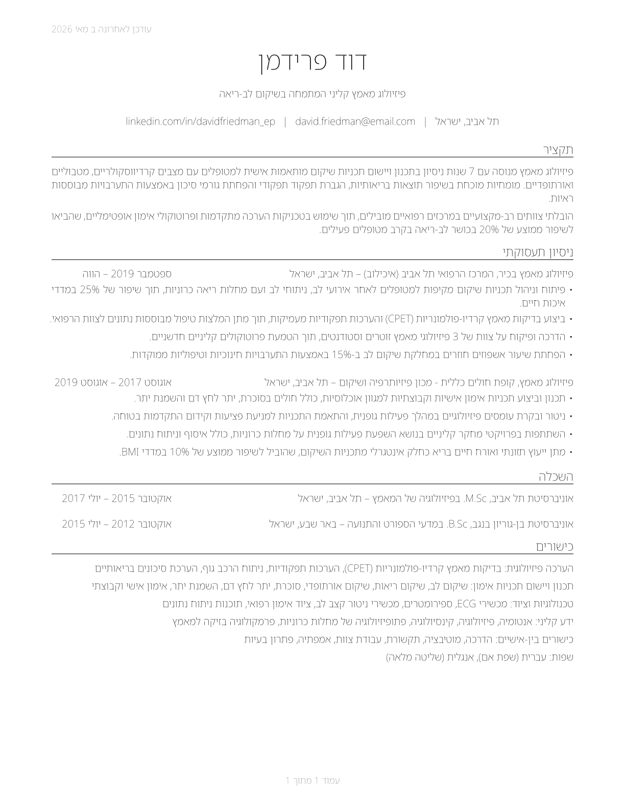 Exercise Physiologists CV in Hebrew — page 1