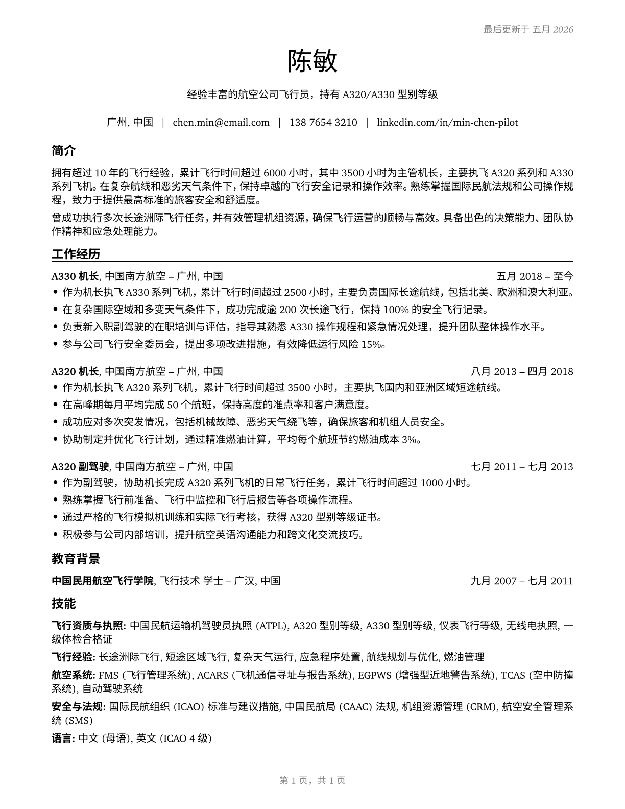 Airline Pilots, Copilots, and Flight Engineers CV in Mandarin_chinese — page 1