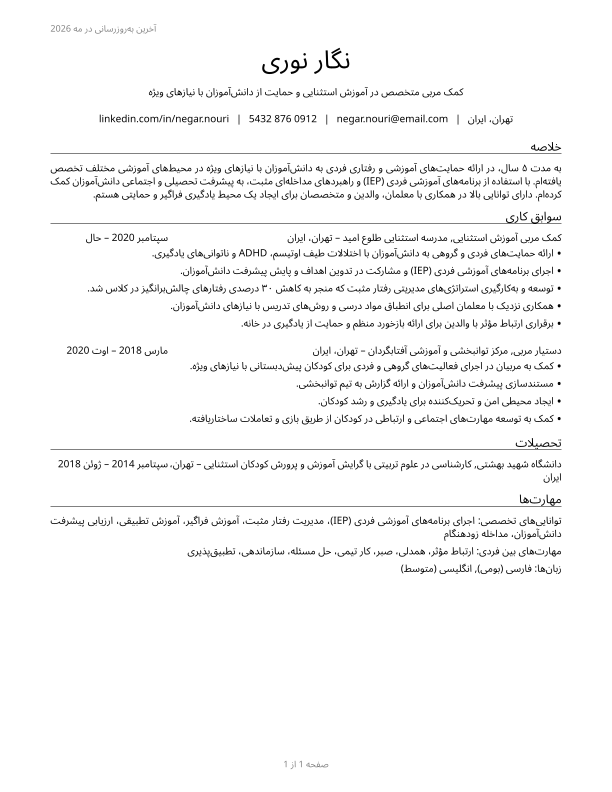 Teaching Assistants, Special Education CV in Persian — page 1