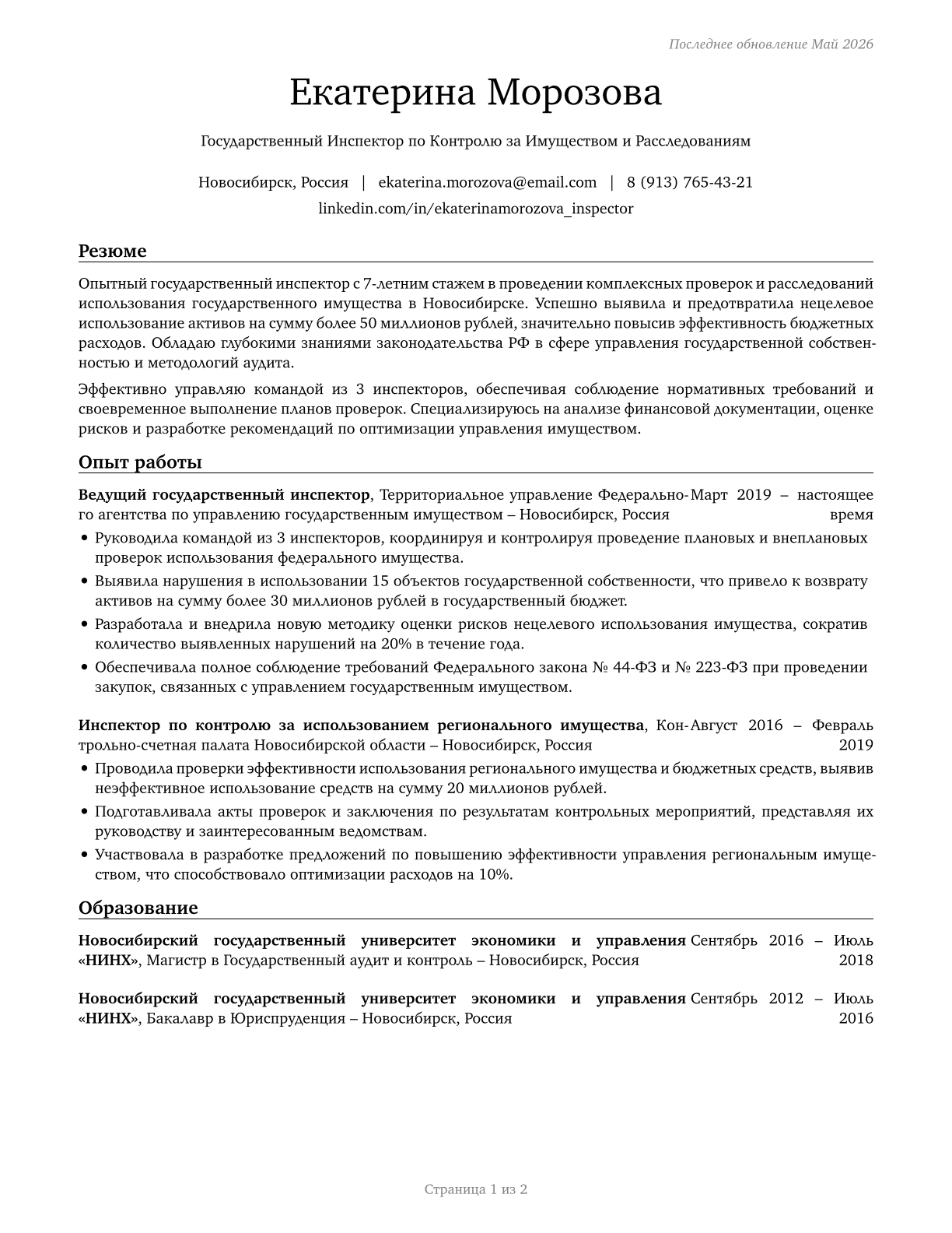Government Property Inspectors and Investigators CV in Russian — page 1