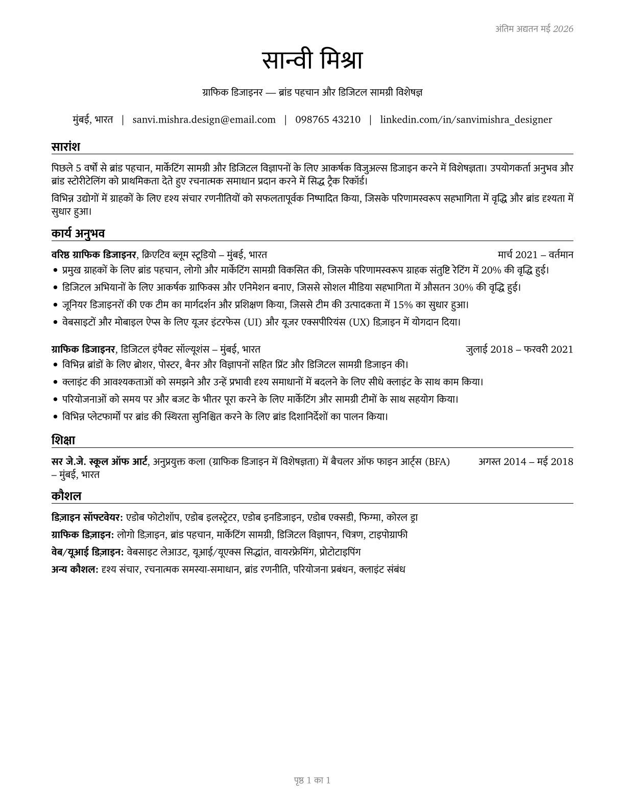 Graphic Designers CV in Hindi — page 1