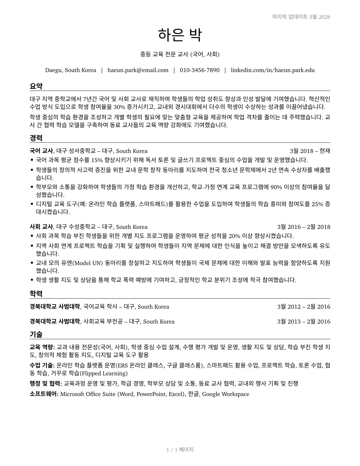 Middle School Teachers, Except Special and Career/Technical Education CV in Korean — page 1