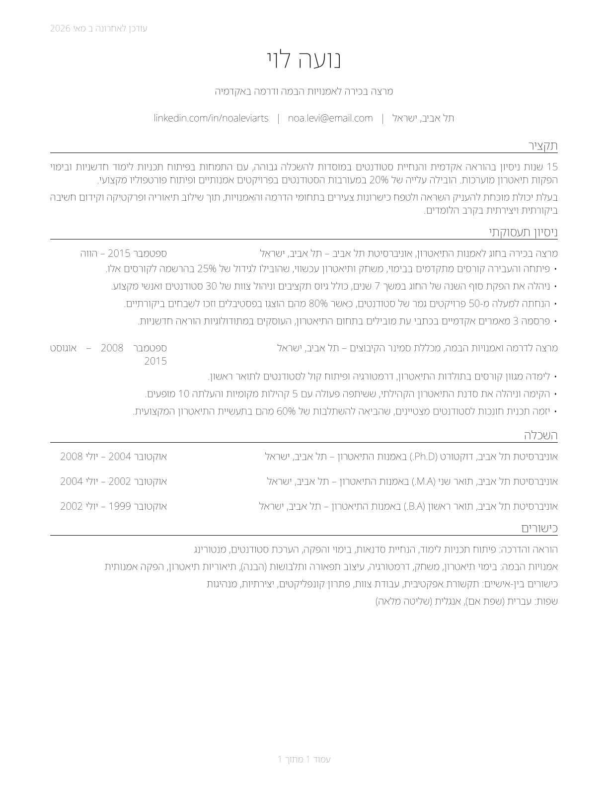 Art, Drama, and Music Teachers, Postsecondary CV in Hebrew — page 1