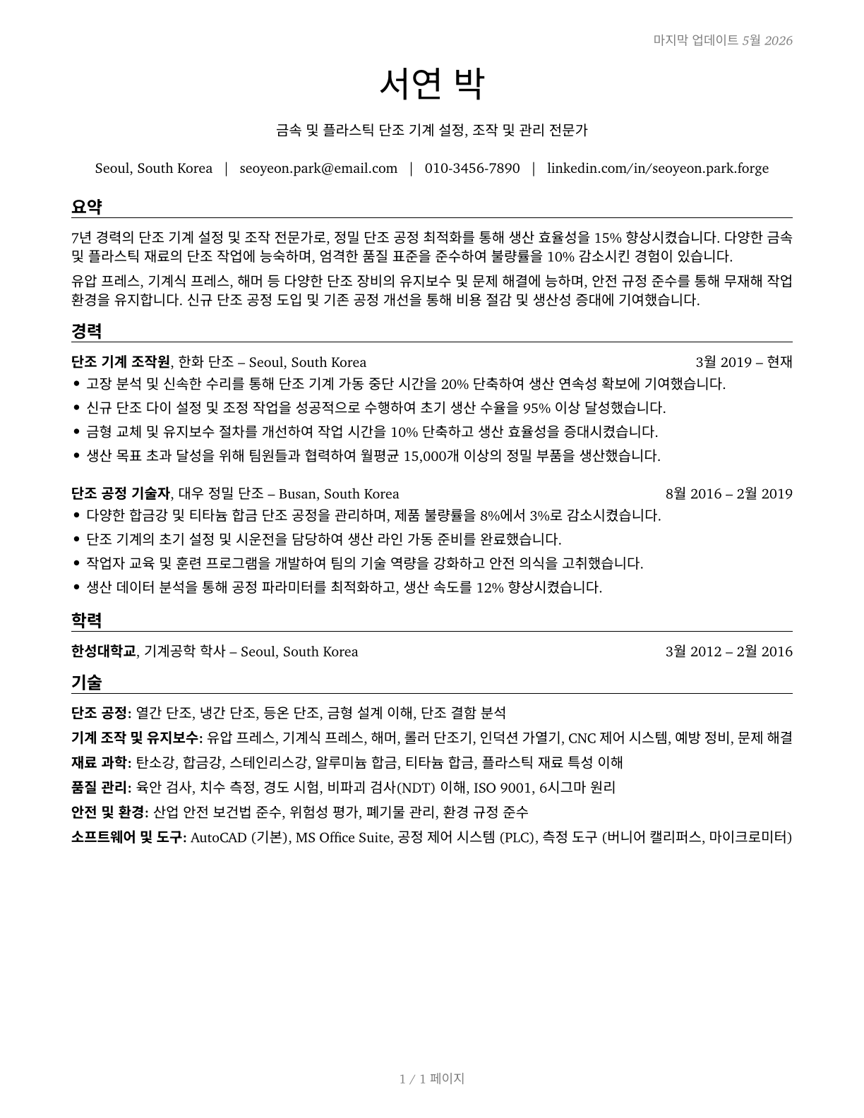 Forging Machine Setters, Operators, and Tenders, Metal and Plastic CV in Korean — page 1