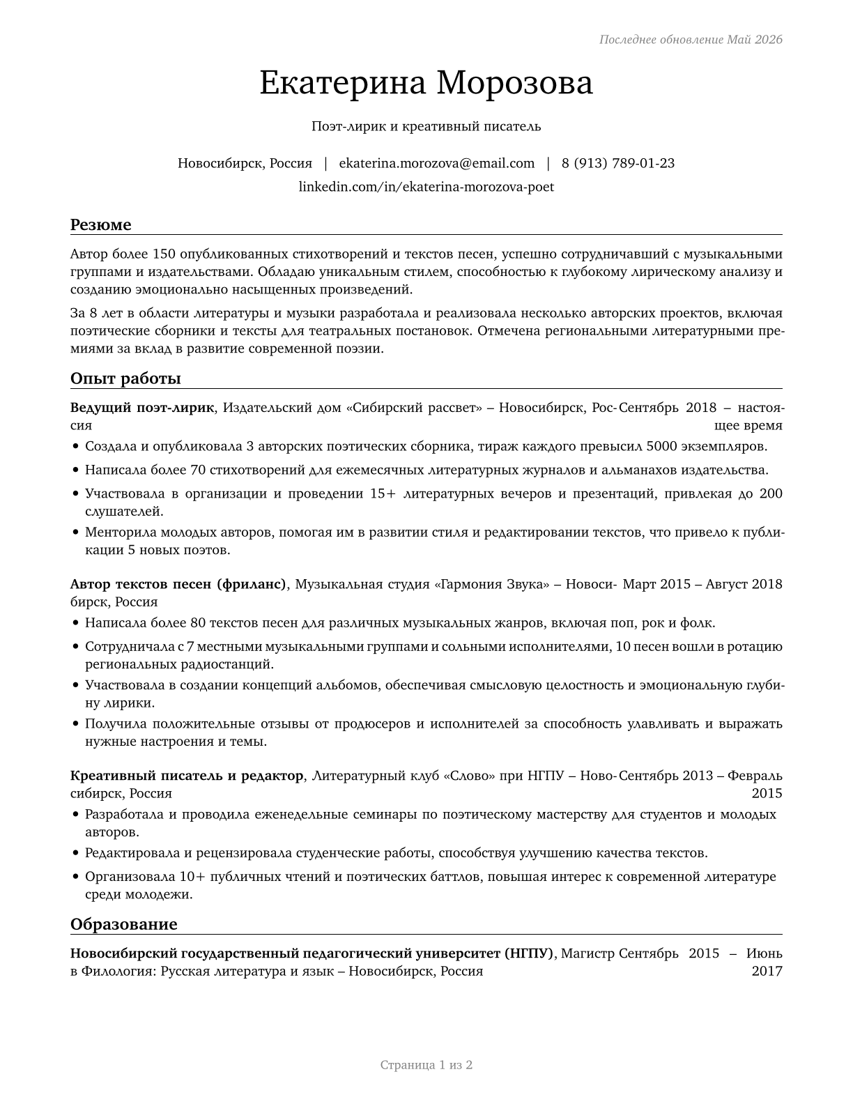 Poets, Lyricists and Creative Writers CV in Russian — page 1