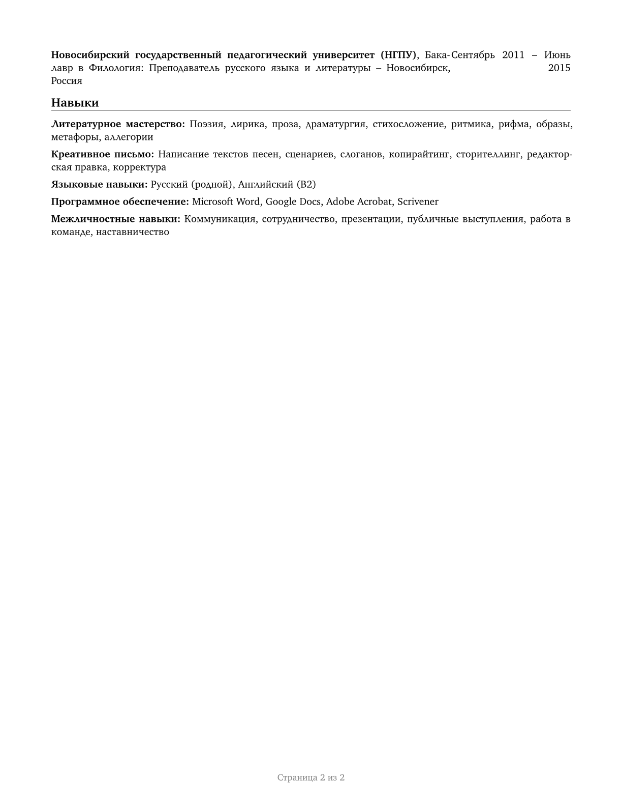 Poets, Lyricists and Creative Writers CV in Russian — page 2