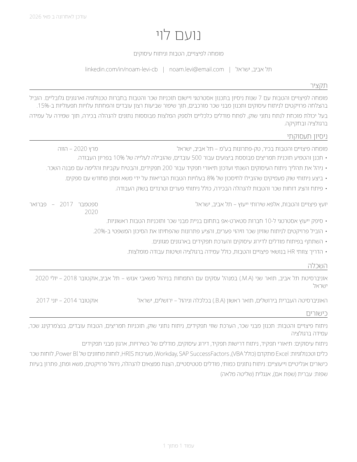 Compensation, Benefits, and Job Analysis Specialists CV in Hebrew — page 1