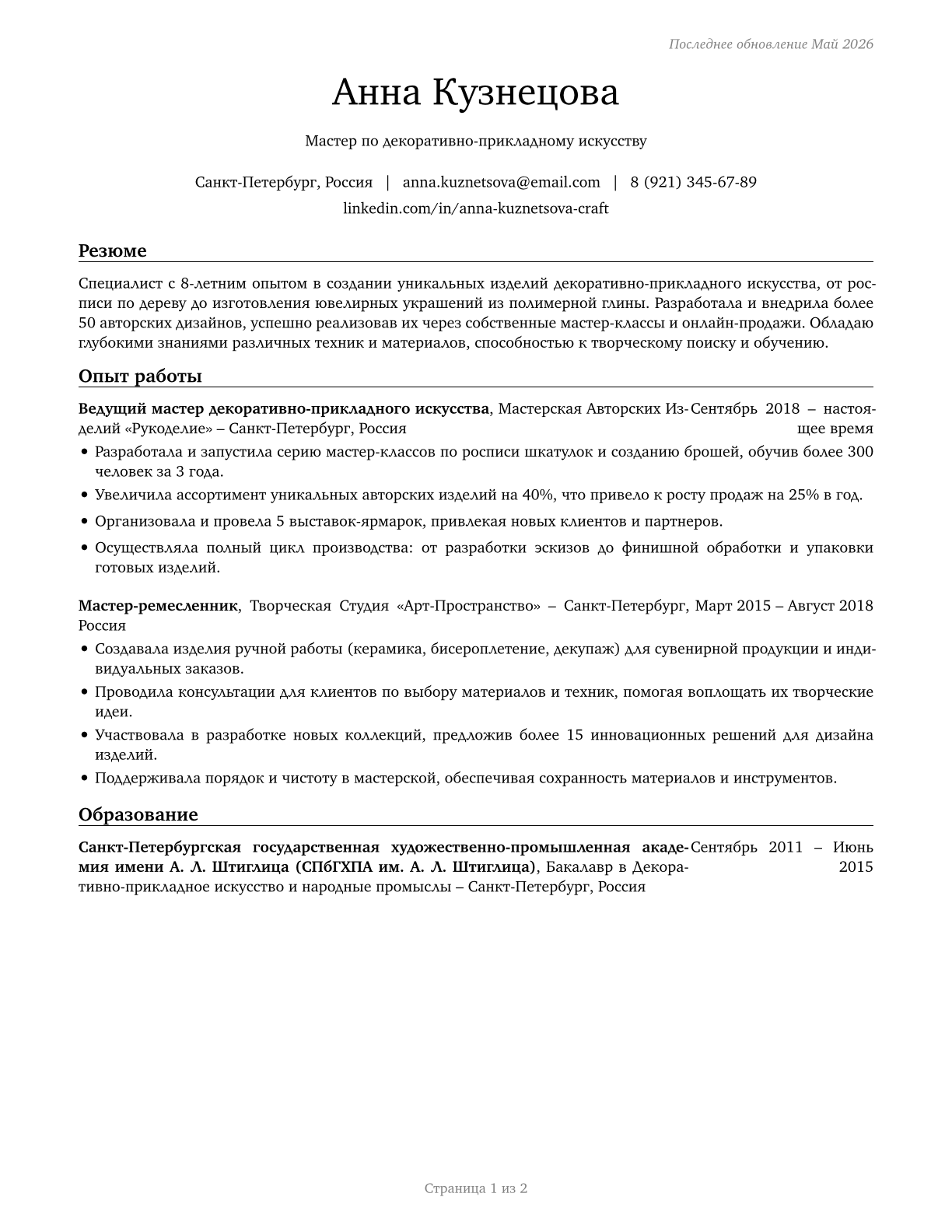 Craft Artists CV in Russian — page 1