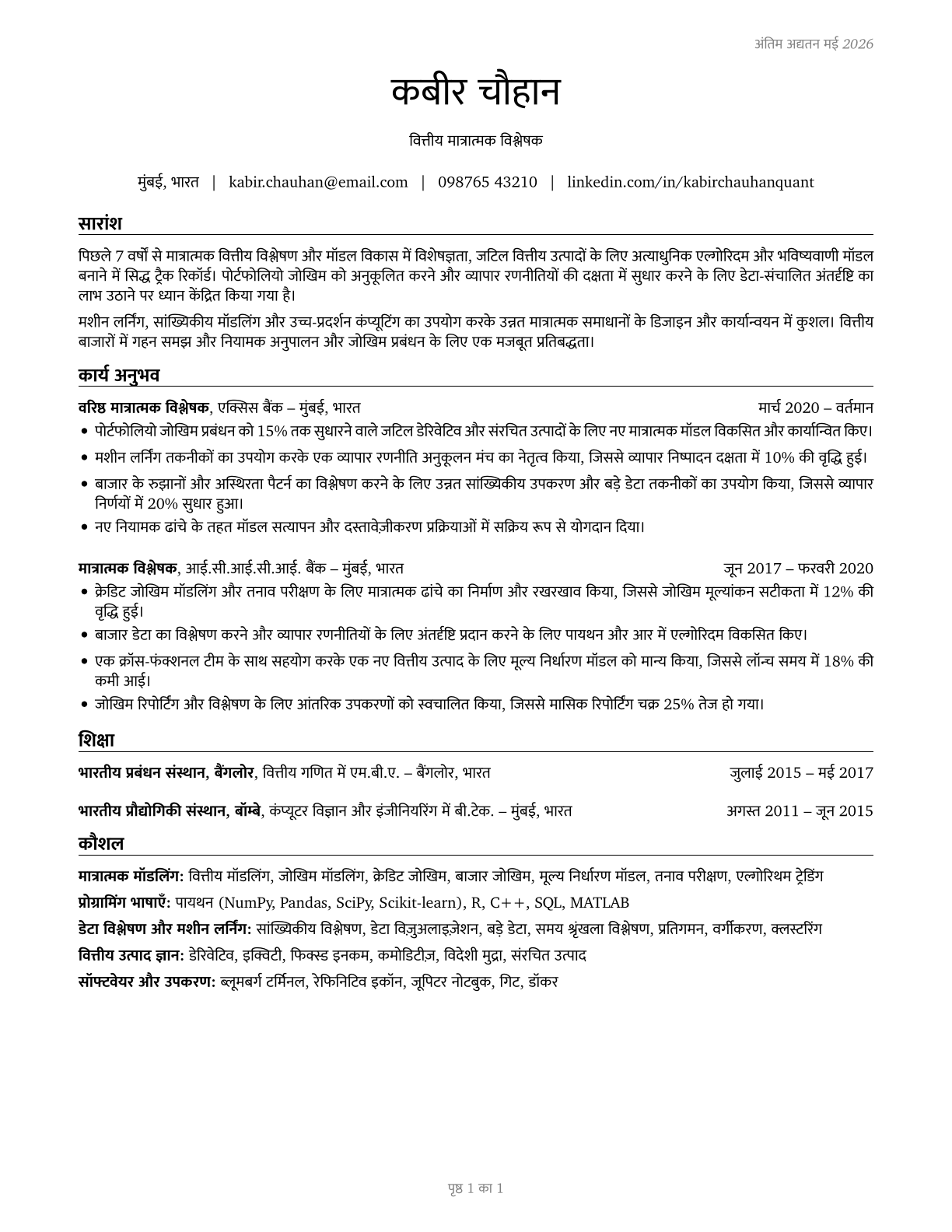 Financial Quantitative Analysts CV in Hindi — page 1