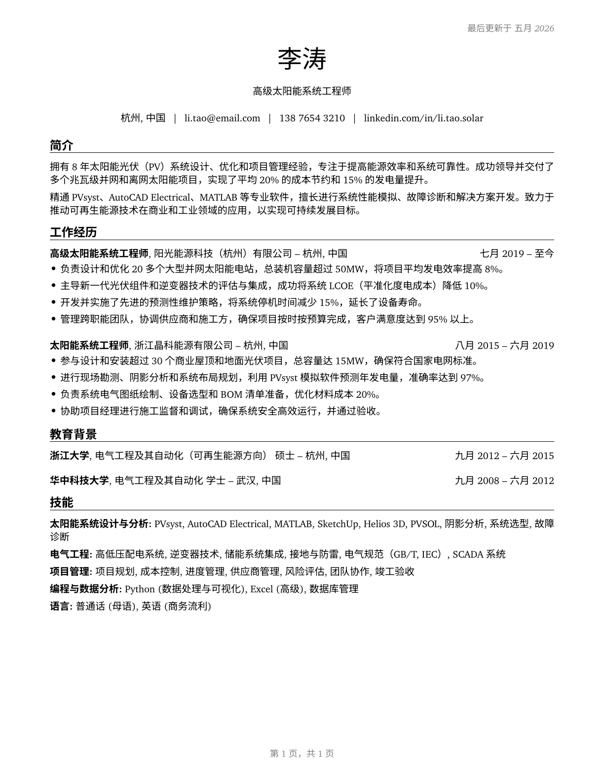 Solar Energy Systems Engineers CV in Mandarin_chinese — page 1