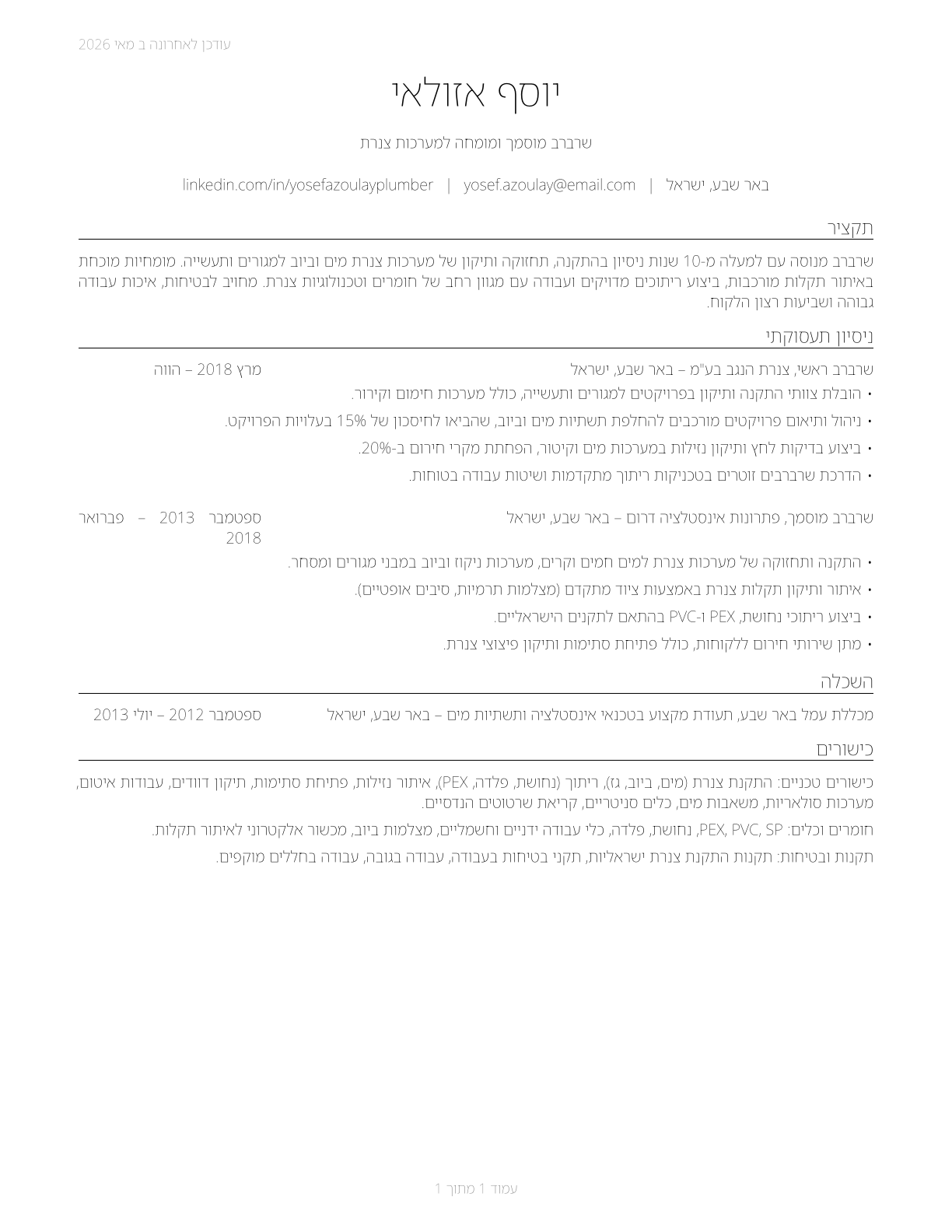 Plumbers, Pipefitters, and Steamfitters CV in Hebrew — page 1