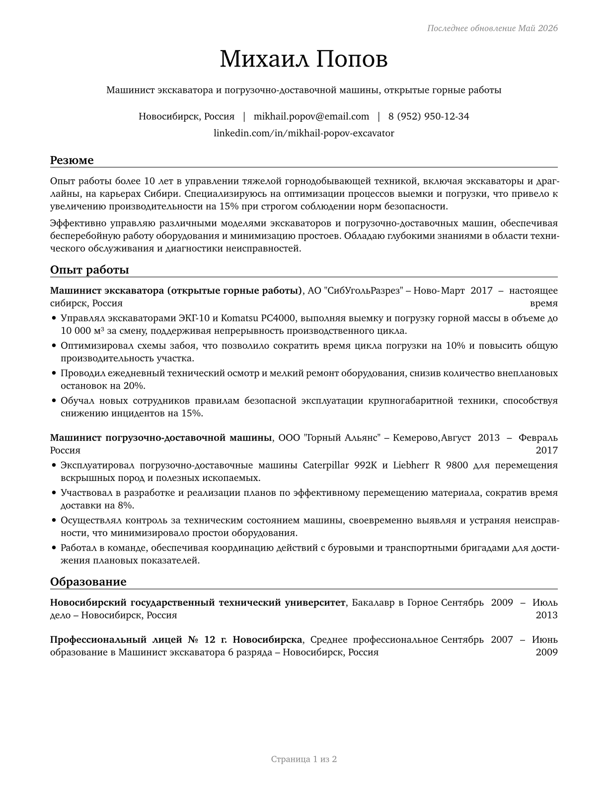 Excavating and Loading Machine and Dragline Operators, Surface Mining CV in Russian — page 1