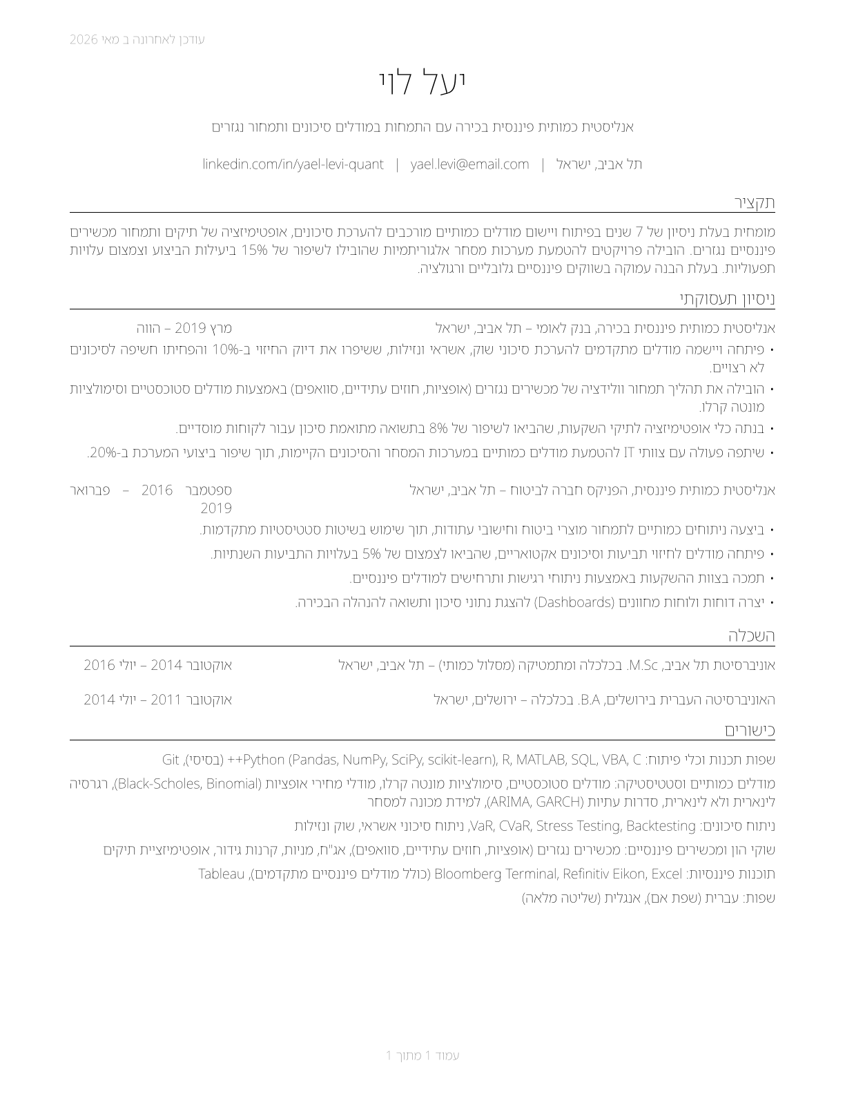 Financial Quantitative Analysts CV in Hebrew — page 1