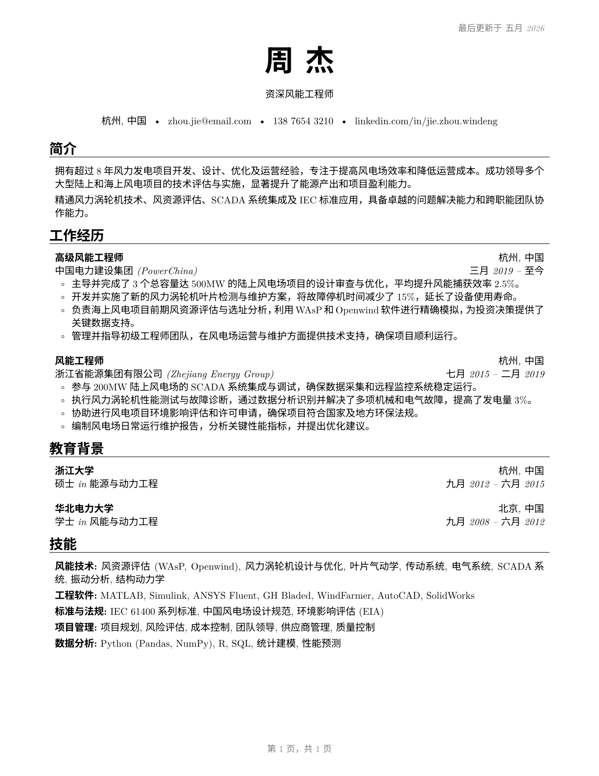 Wind Energy Engineers CV in Mandarin_chinese — page 1