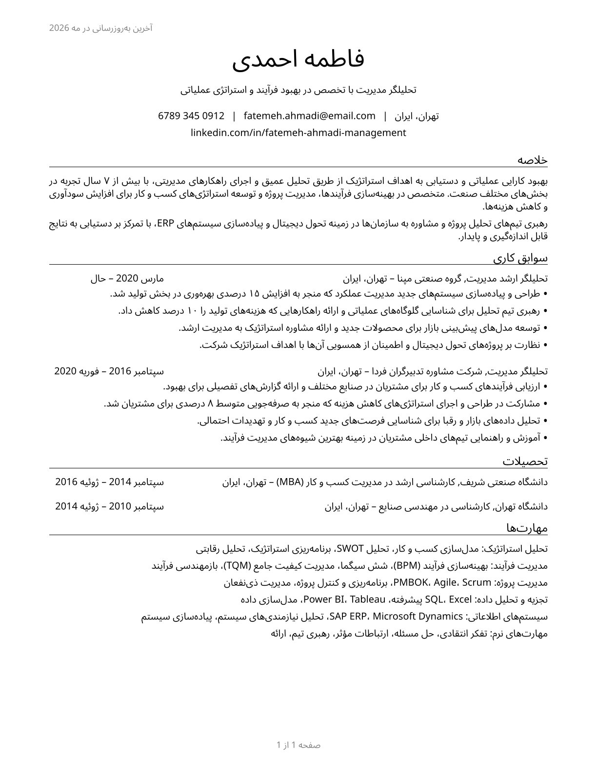 Management Analysts CV in Persian — page 1