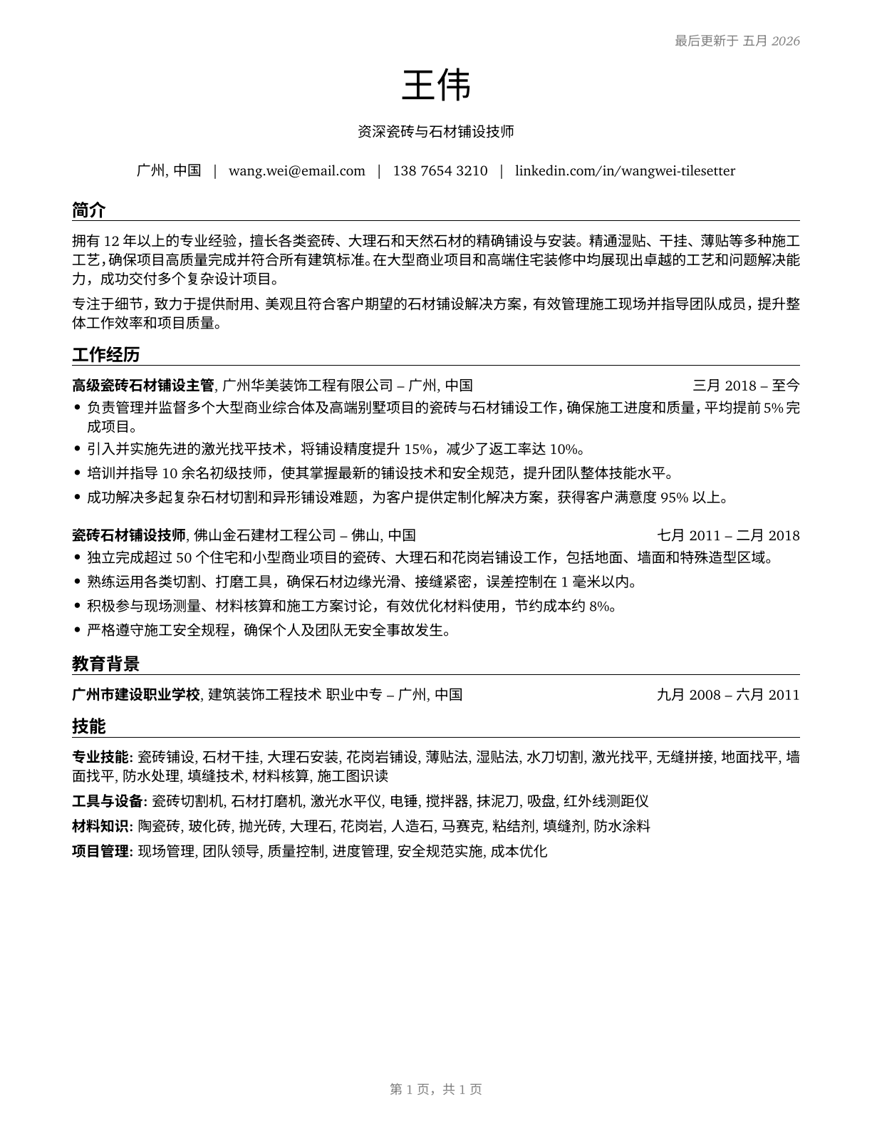 Tile and Stone Setters CV in Mandarin_chinese — page 1