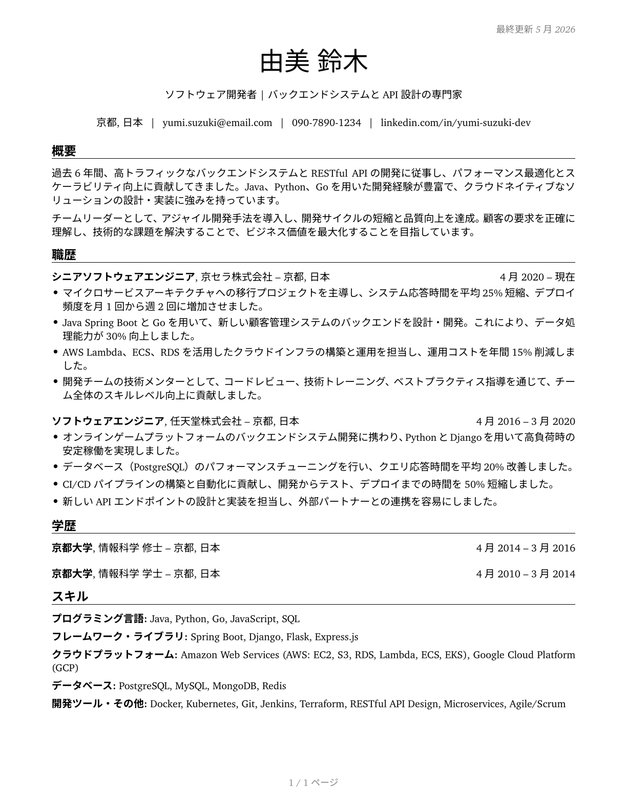 Computer Programmers CV in Japanese — page 1