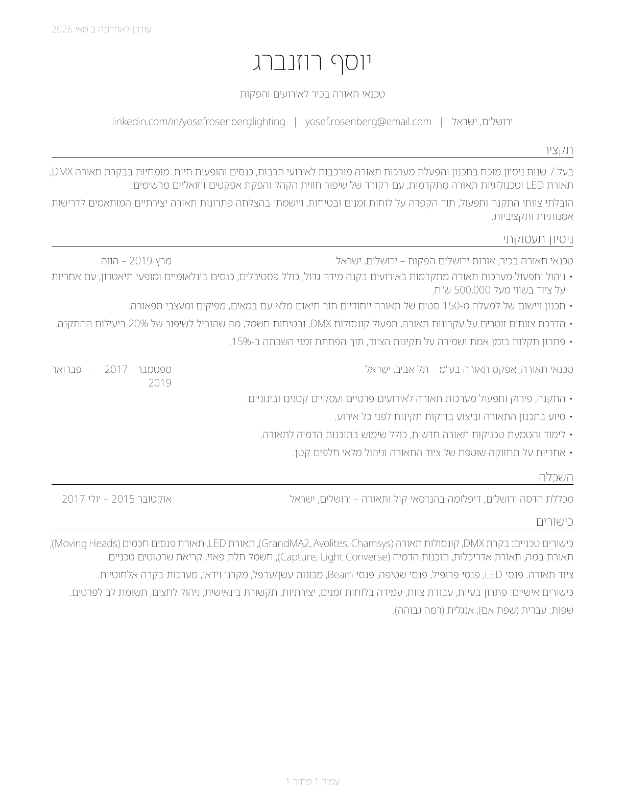 Lighting Technicians CV in Hebrew — page 1