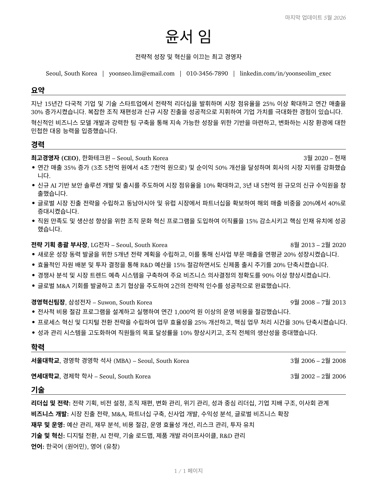Chief Executives CV in Korean — page 1