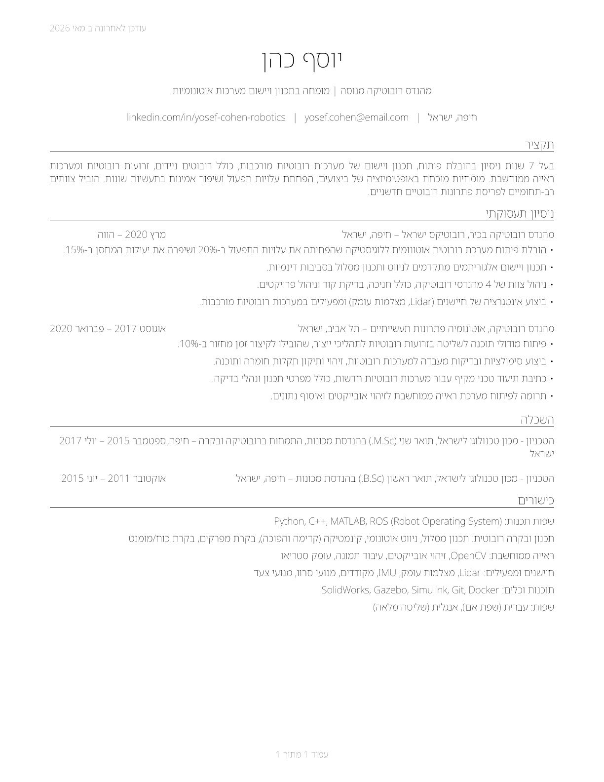 Robotics Engineers CV in Hebrew — page 1