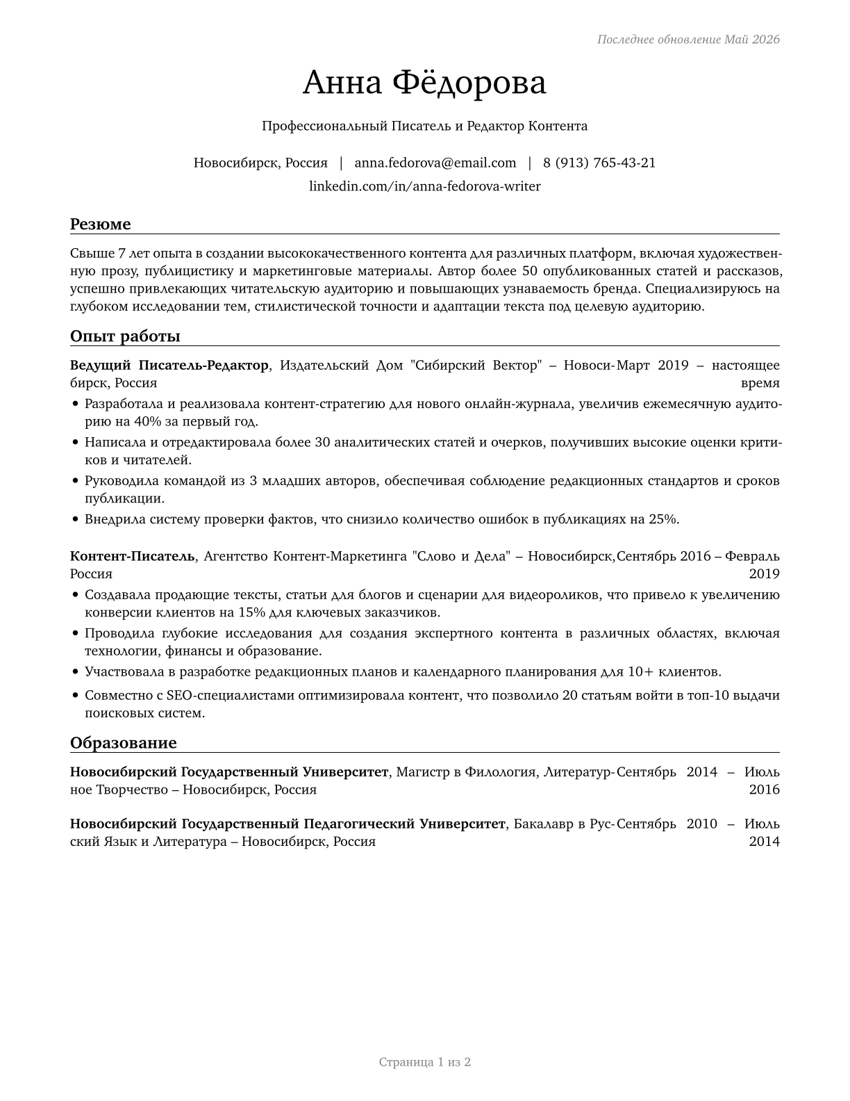 Writers and Authors CV in Russian — page 1