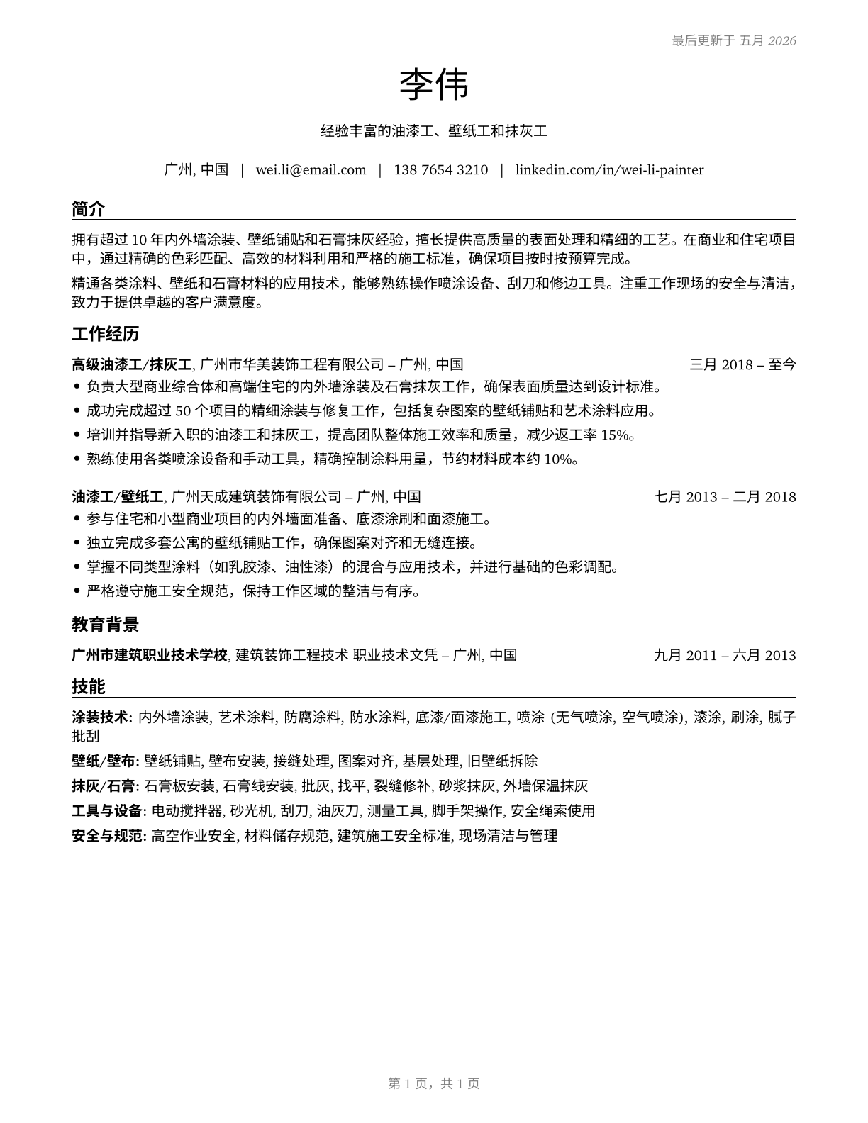 Helpers--Painters, Paperhangers, Plasterers, and Stucco Masons CV in Mandarin_chinese — page 1
