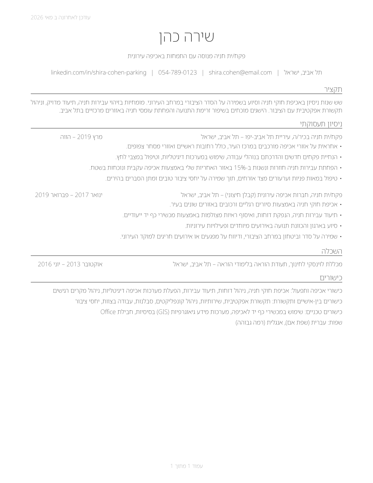 Parking Enforcement Workers CV in Hebrew — page 1
