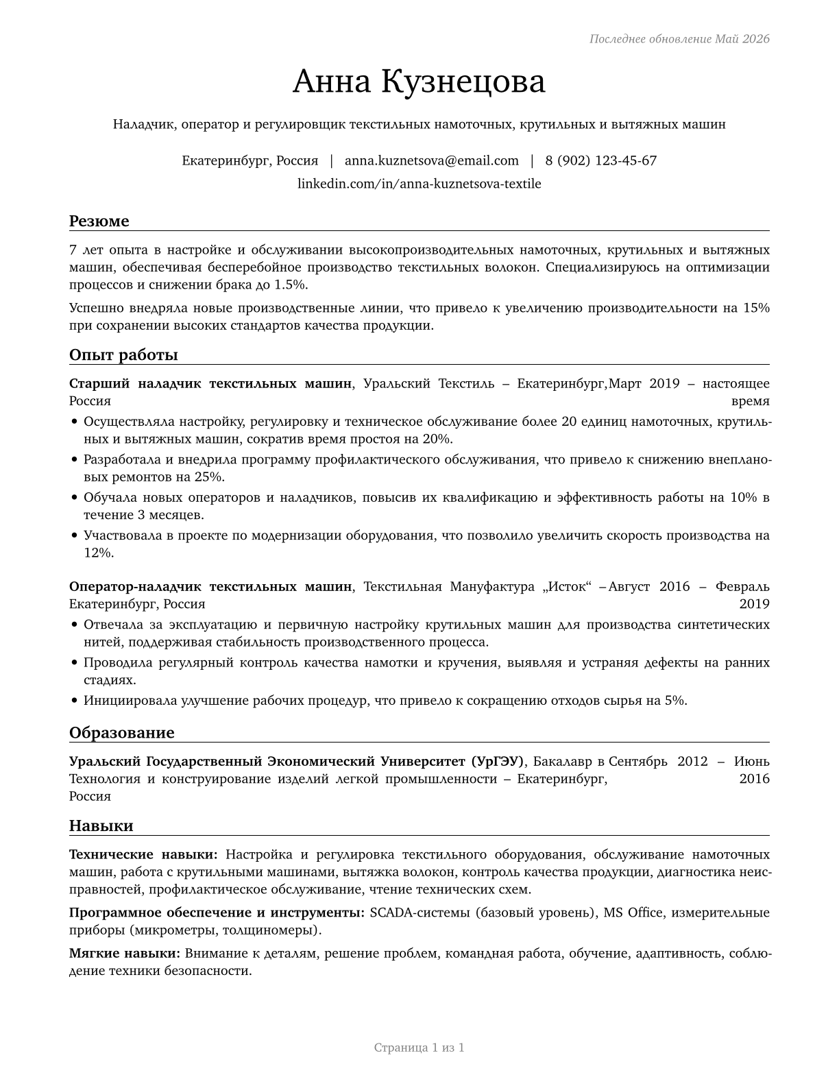 Textile Winding, Twisting, and Drawing Out Machine Setters, Operators, and Tenders CV in Russian — page 1