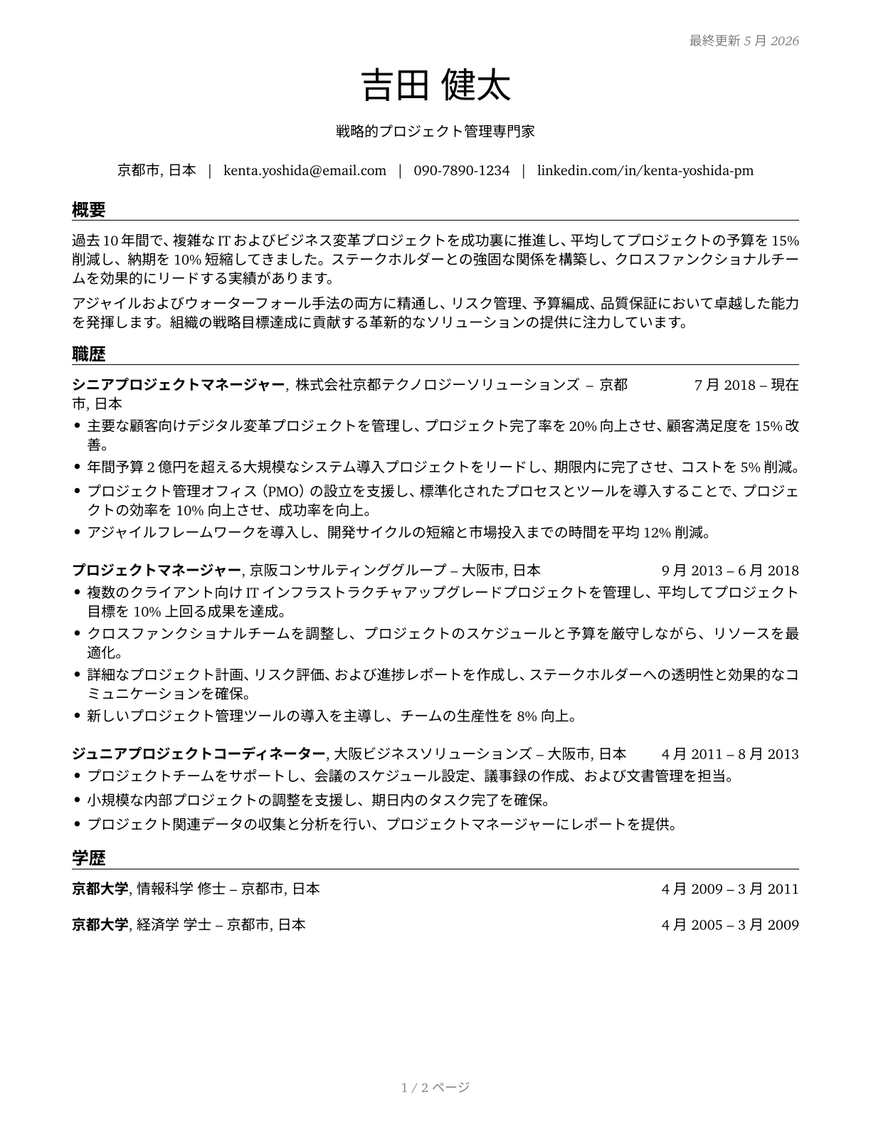 Project Management Specialists CV in Japanese — page 1