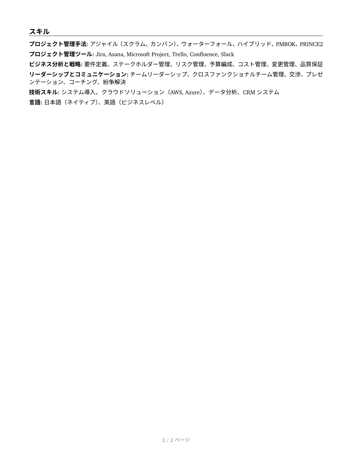 Project Management Specialists CV in Japanese — page 2