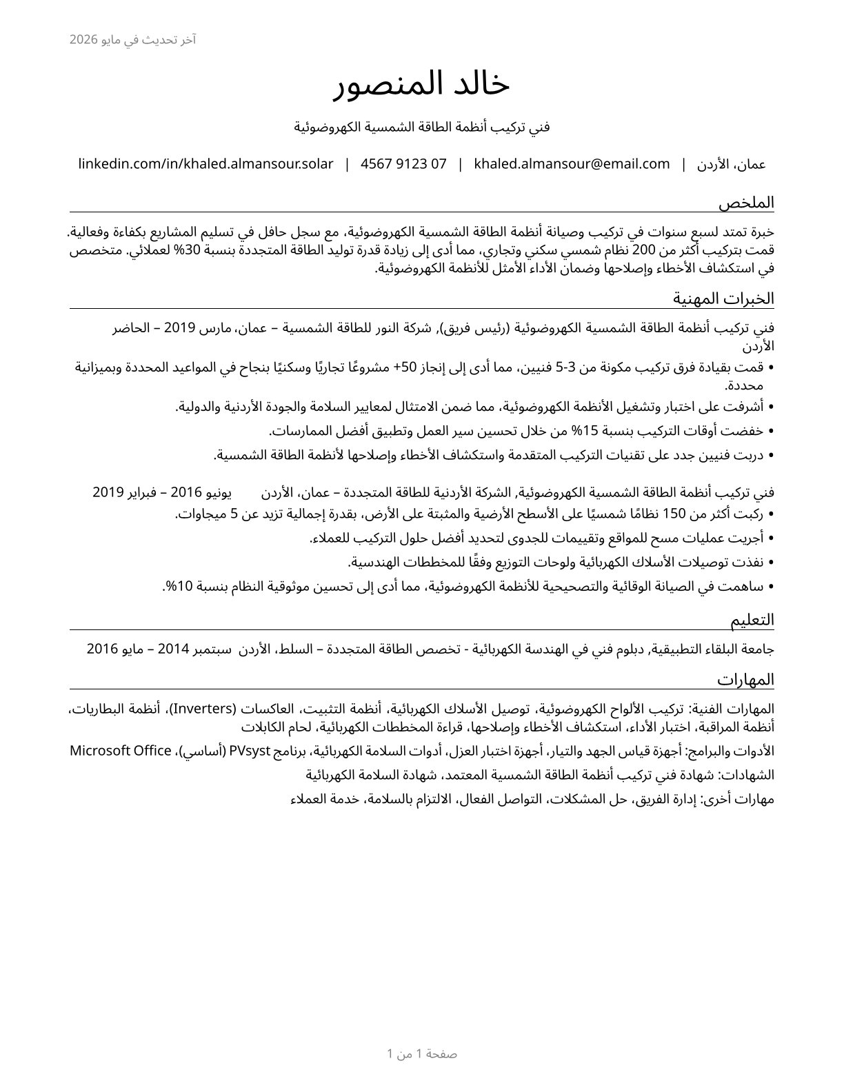 Solar Photovoltaic Installers CV in Arabic — page 1