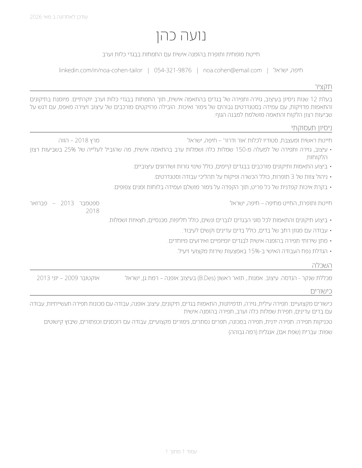 Tailors, Dressmakers, and Custom Sewers CV in Hebrew — page 1