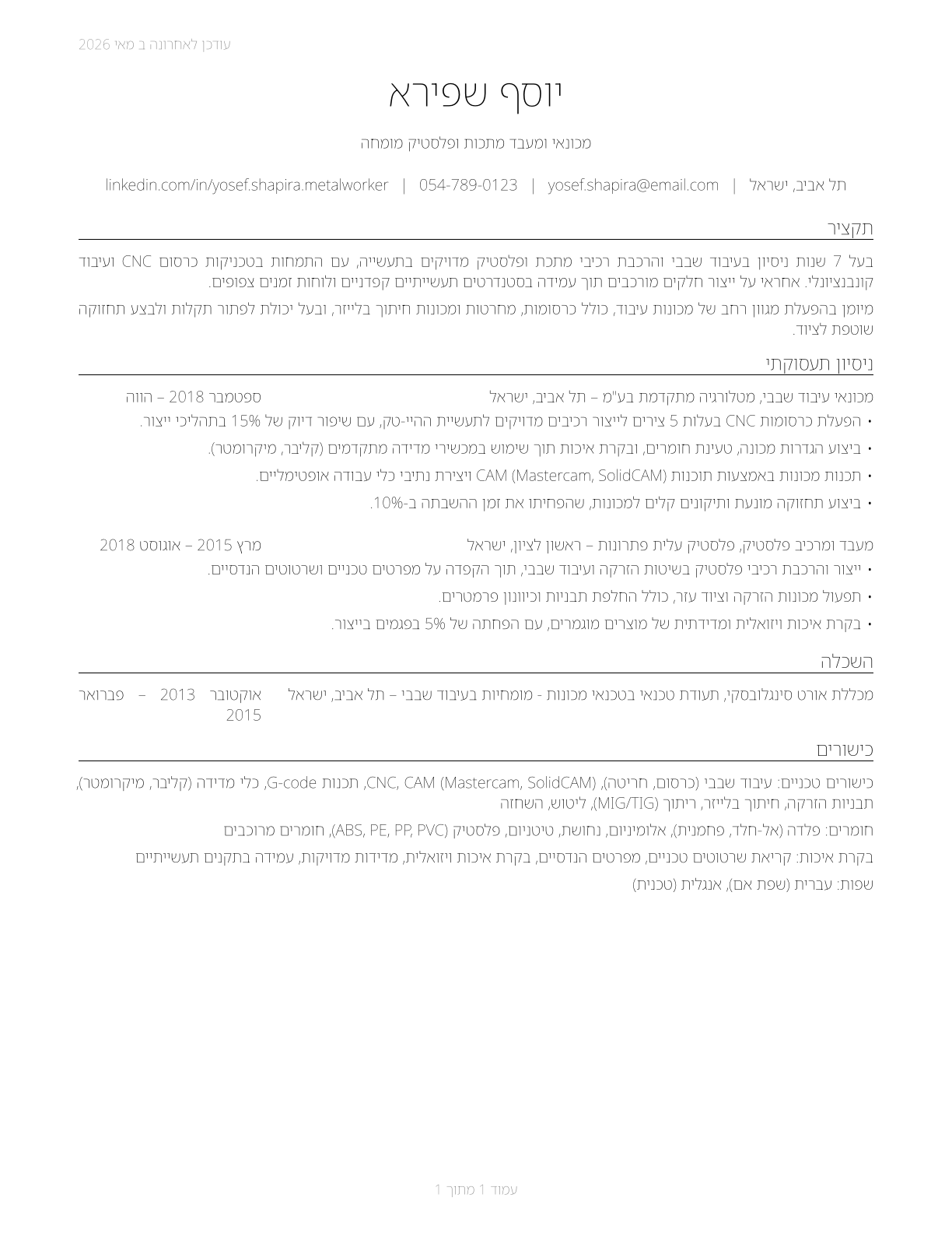 Metal Workers and Plastic Workers, All Other CV in Hebrew — page 1