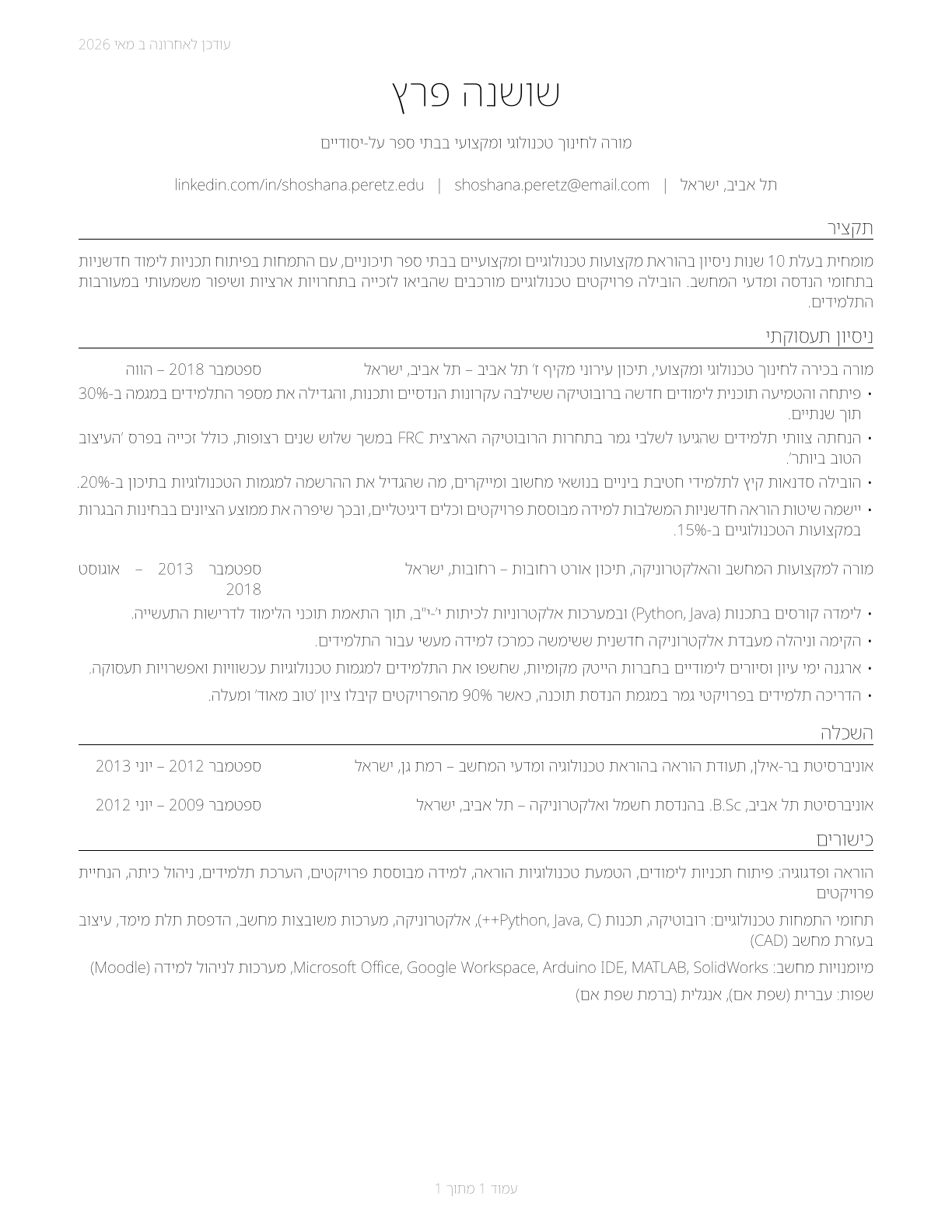 Career/Technical Education Teachers, Secondary School CV in Hebrew — page 1