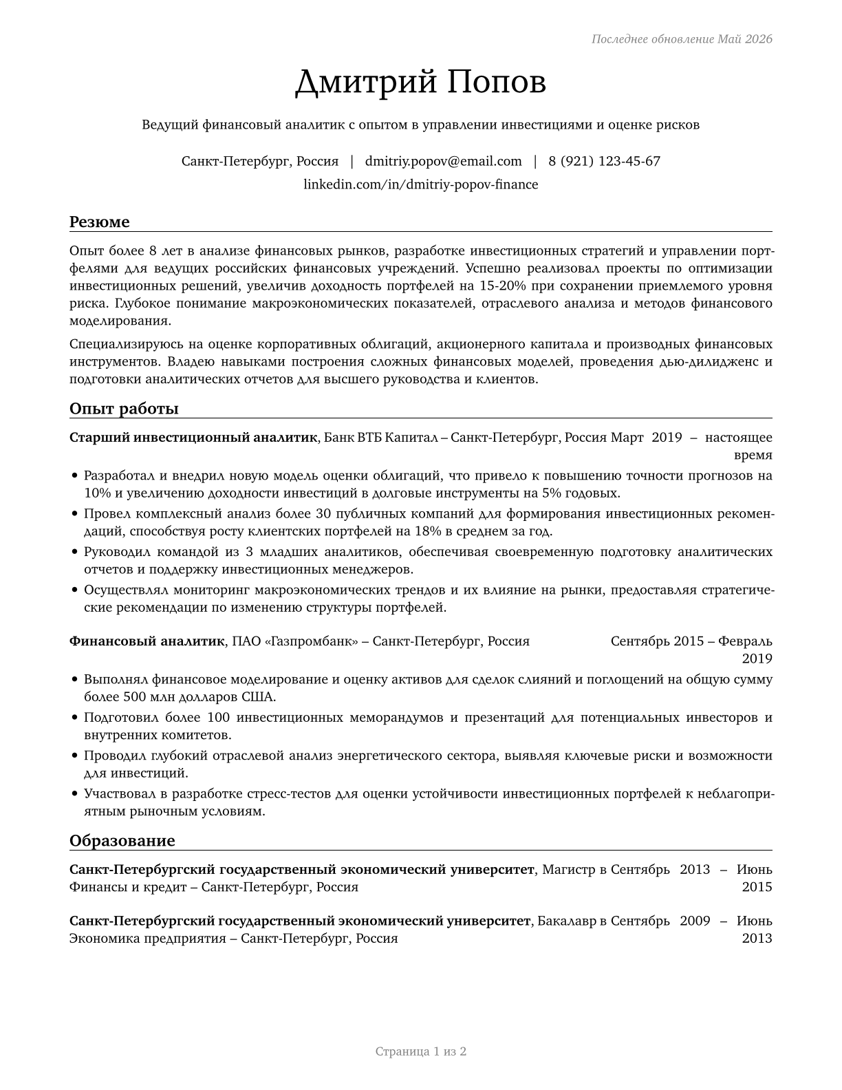 Financial and Investment Analysts CV in Russian — page 1