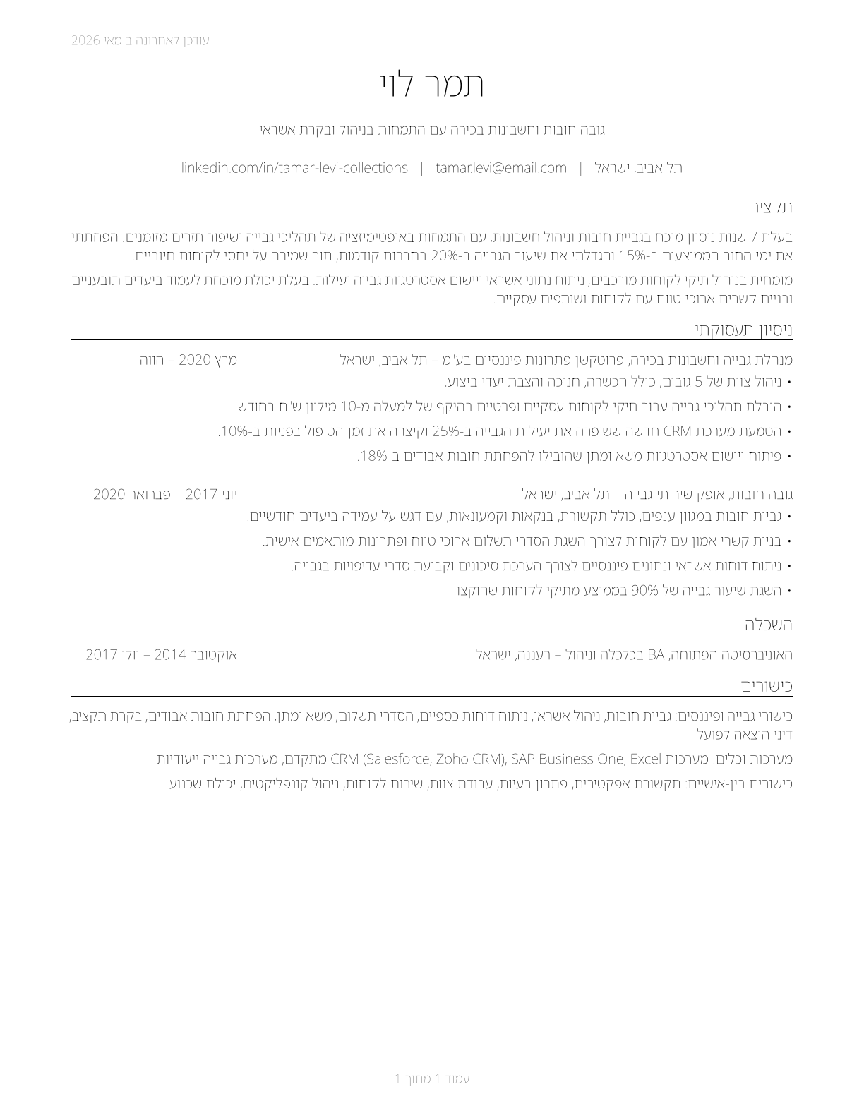 Bill and Account Collectors CV in Hebrew — page 1