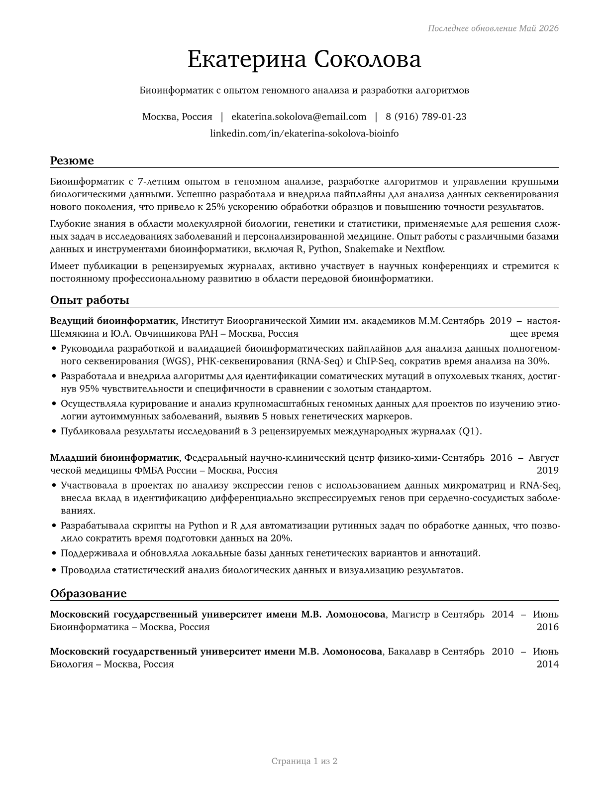 Bioinformatics Scientists CV in Russian — page 1