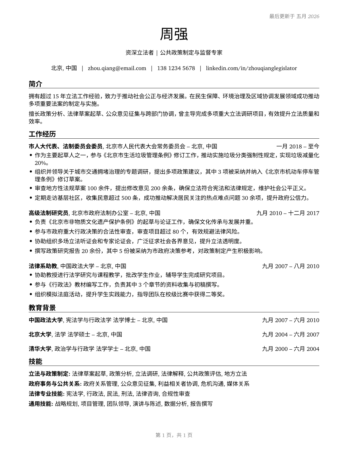 Legislators CV in Mandarin_chinese — page 1