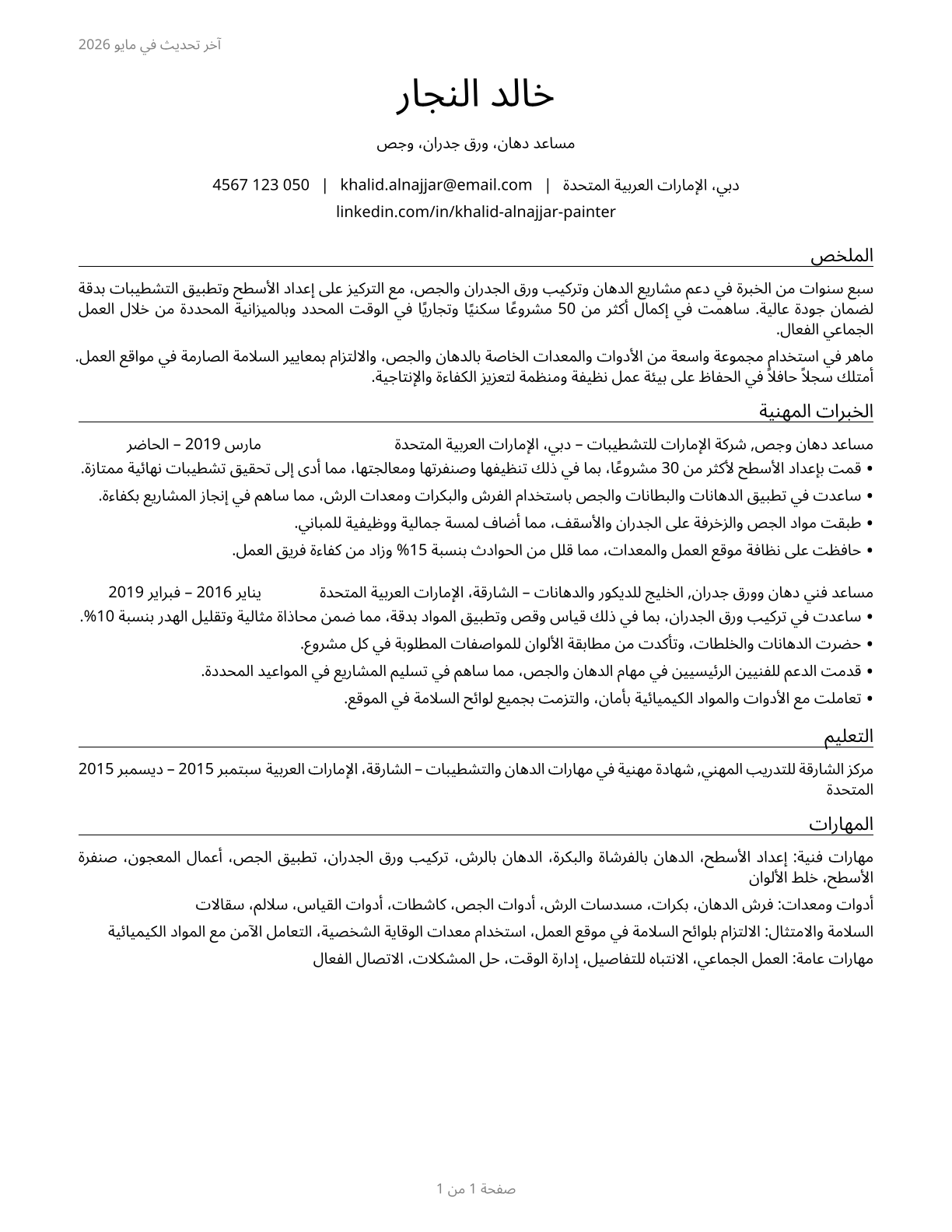 Helpers--Painters, Paperhangers, Plasterers, and Stucco Masons CV in Arabic — page 1