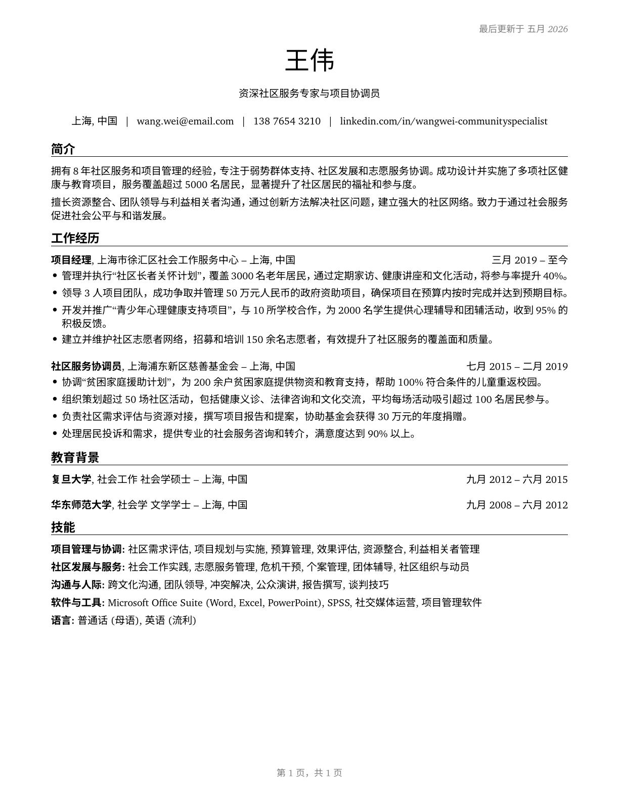 Community and Social Service Specialists, All Other CV in Mandarin_chinese — page 1