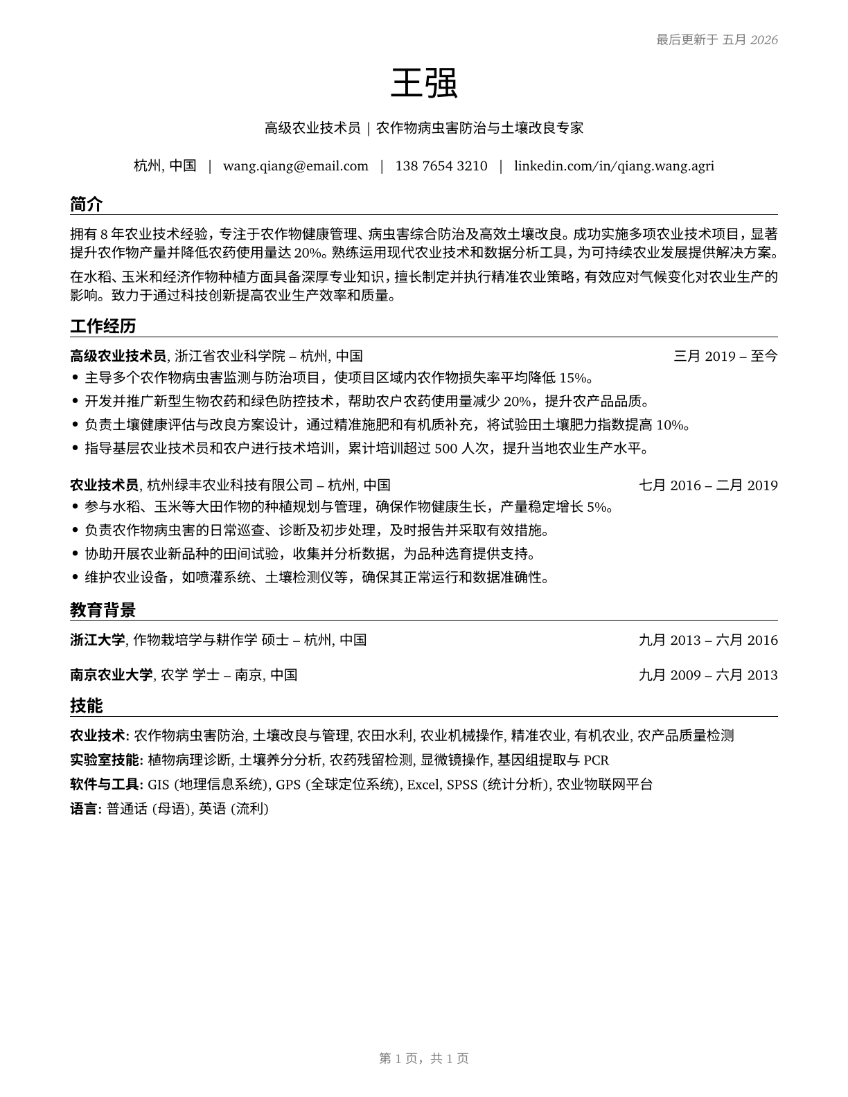 Agricultural Technicians CV in Mandarin_chinese — page 1
