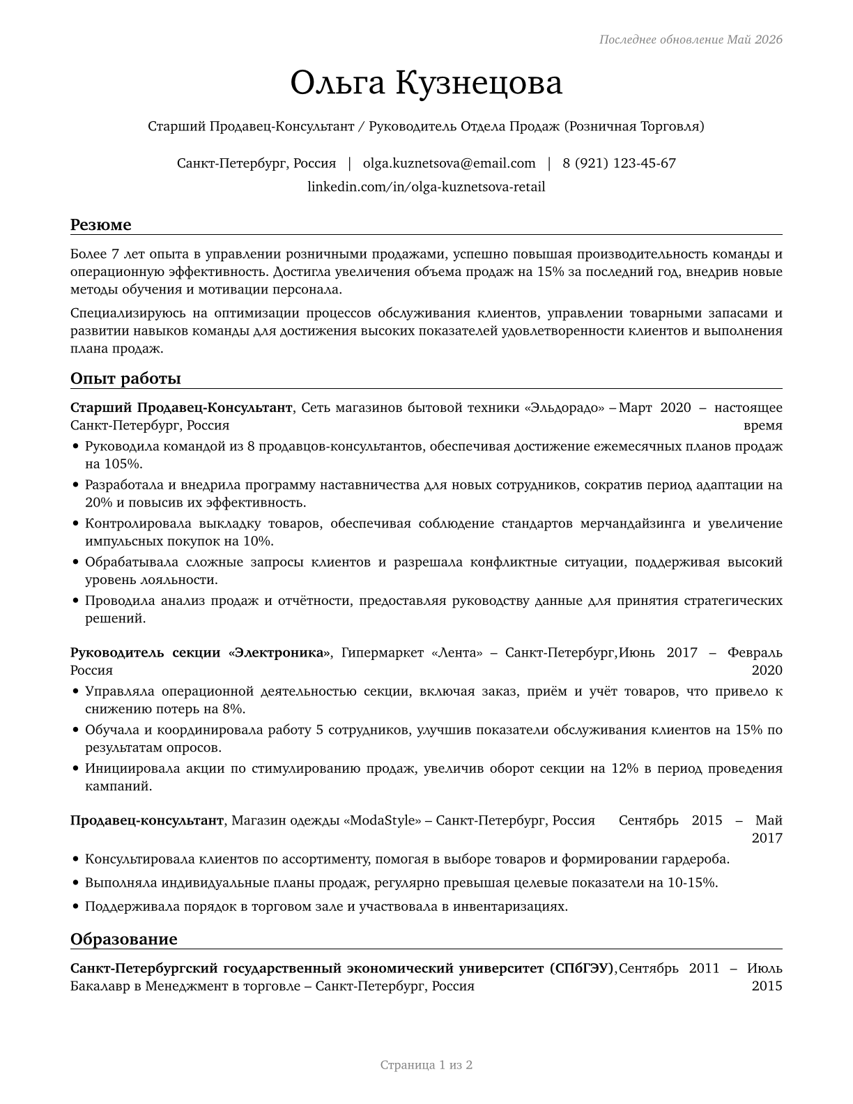 First-Line Supervisors of Retail Sales Workers CV in Russian — page 1