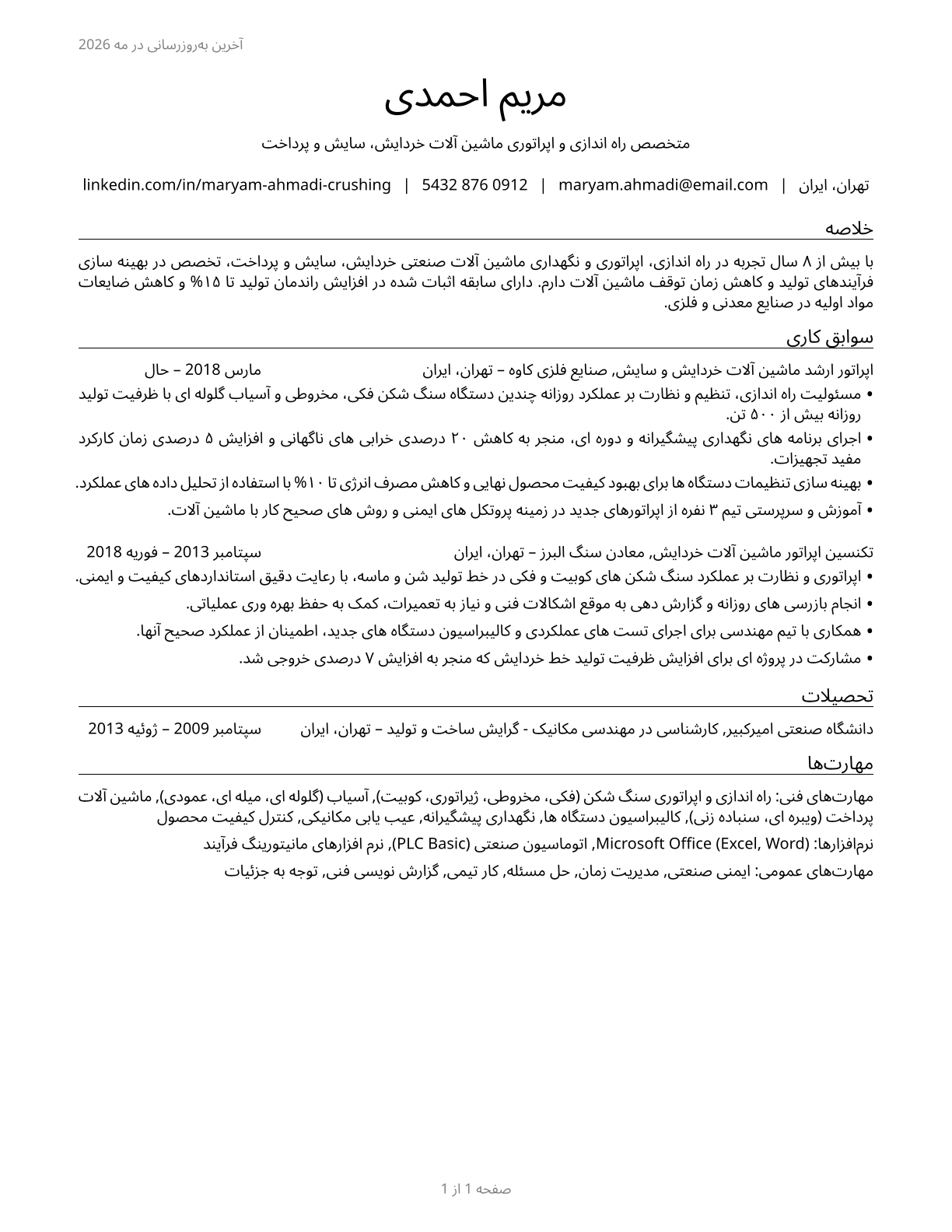 Crushing, Grinding, and Polishing Machine Setters, Operators, and Tenders CV in Persian — page 1
