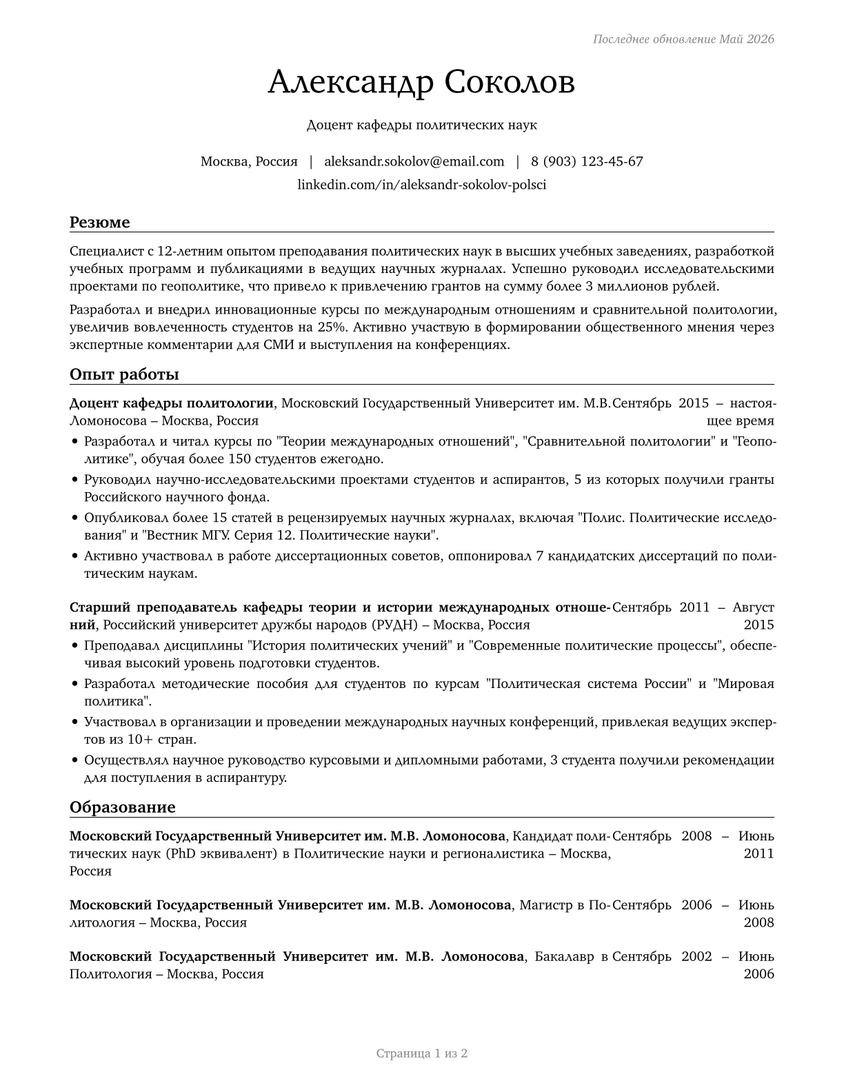 Political Science Teachers, Postsecondary CV in Russian — page 1