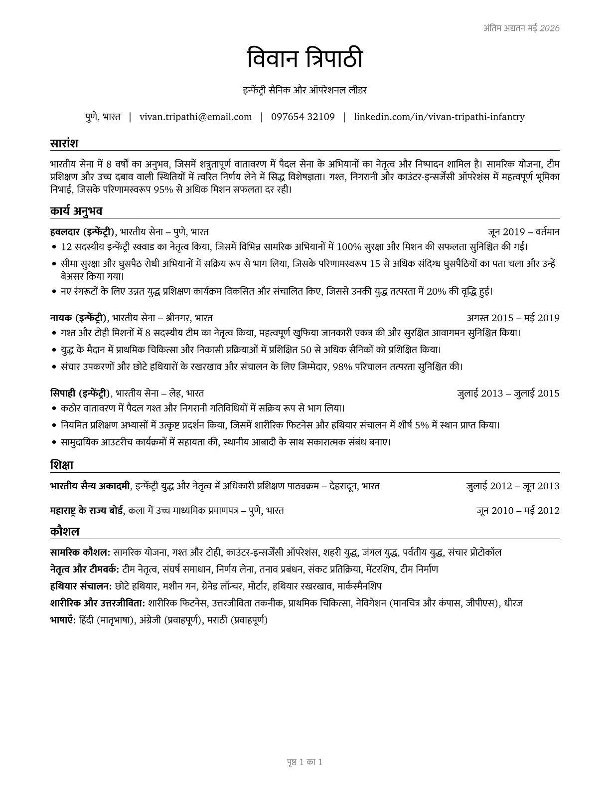 Infantry CV in Hindi — page 1