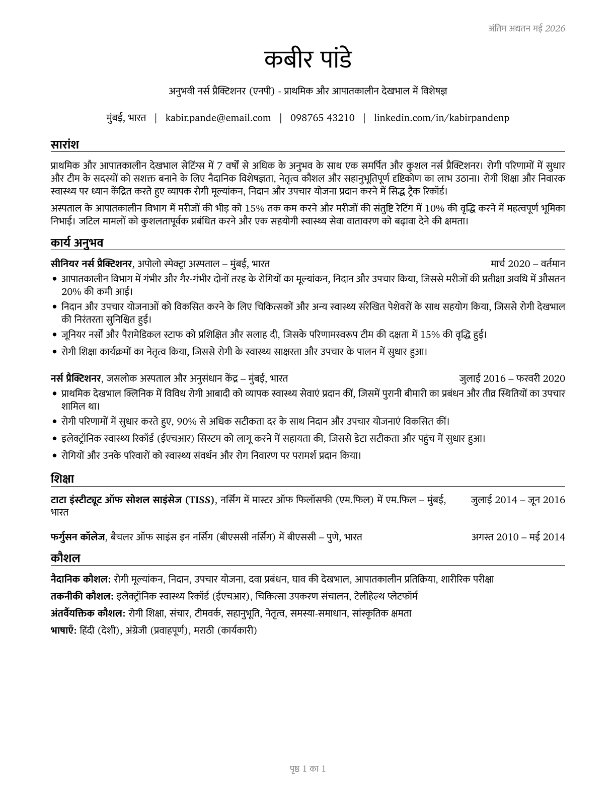 Nurse Practitioners CV in Hindi — page 1