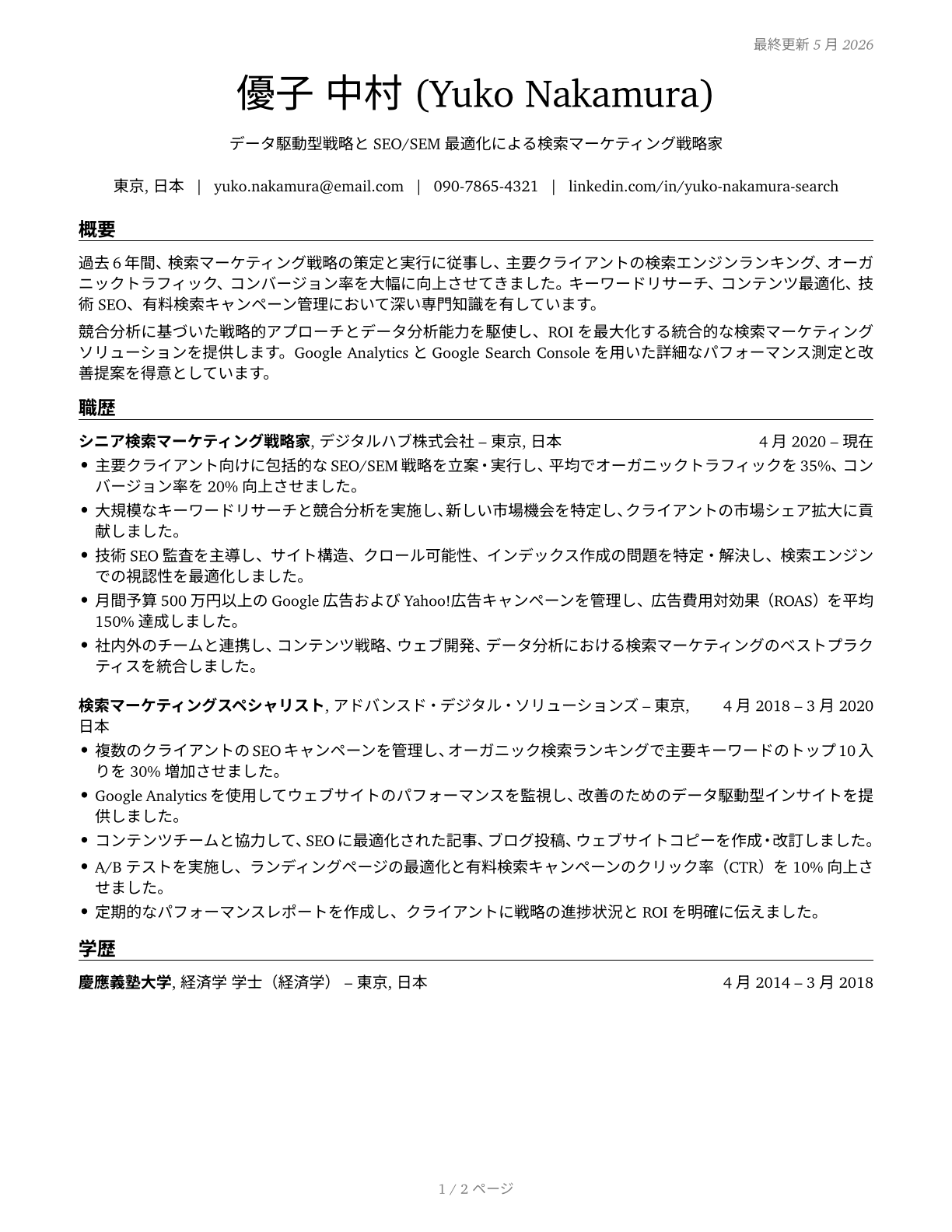Search Marketing Strategists CV in Japanese — page 1