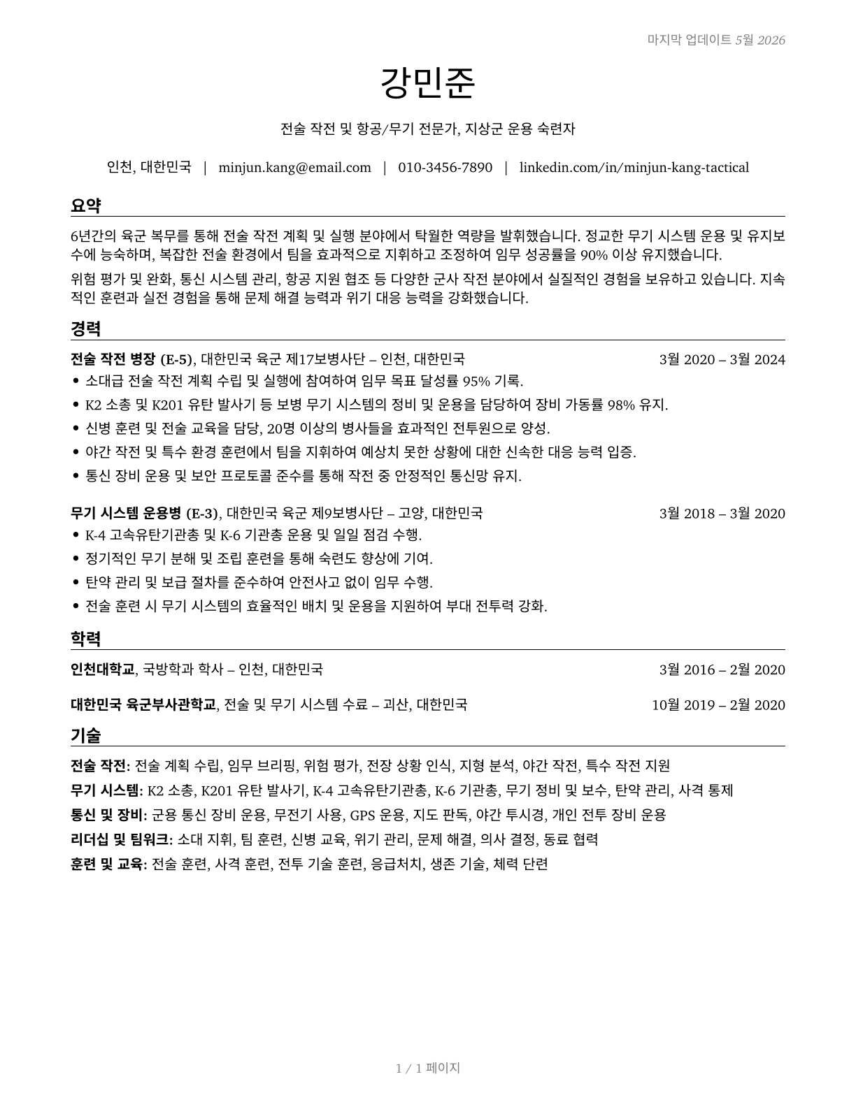 Military Enlisted Tactical Operations and Air/Weapons Specialists and Crew Members, All Other CV in Korean — page 1