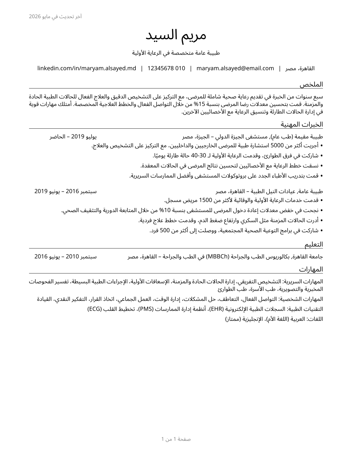 Physicians, All Other CV in Arabic — page 1