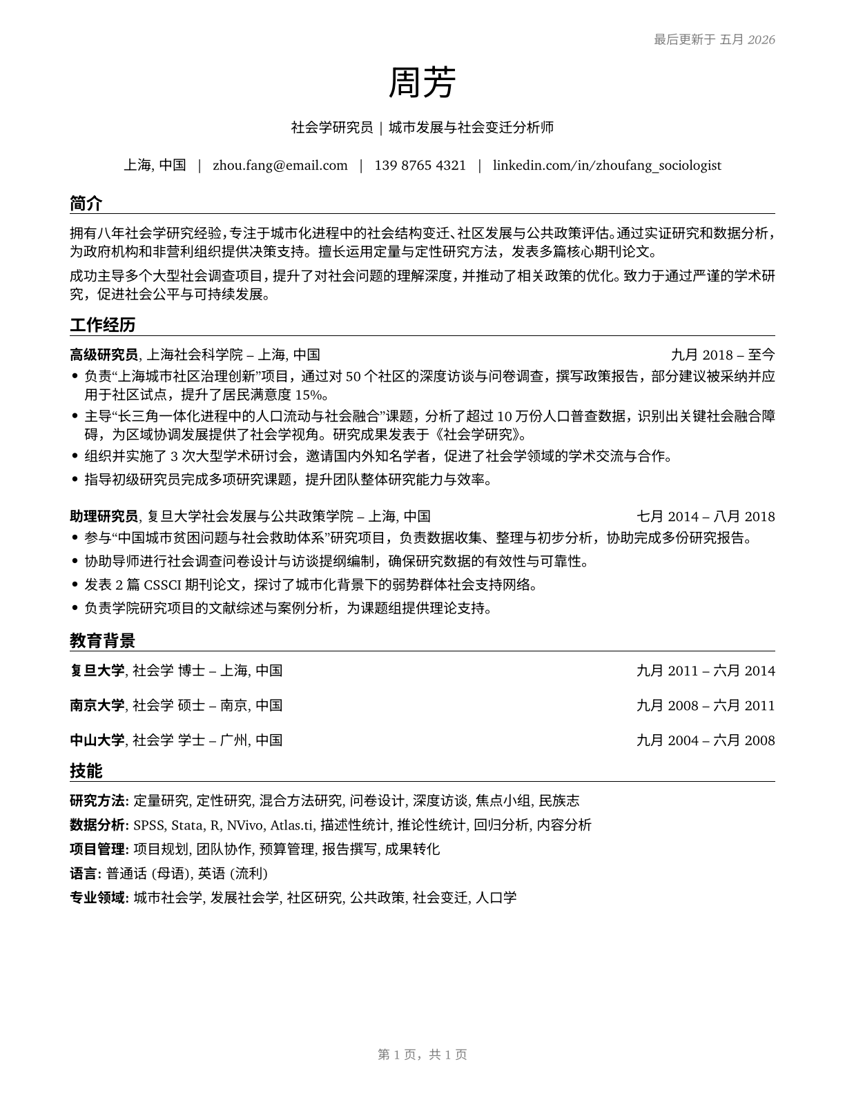 Sociologists CV in Mandarin_chinese — page 1